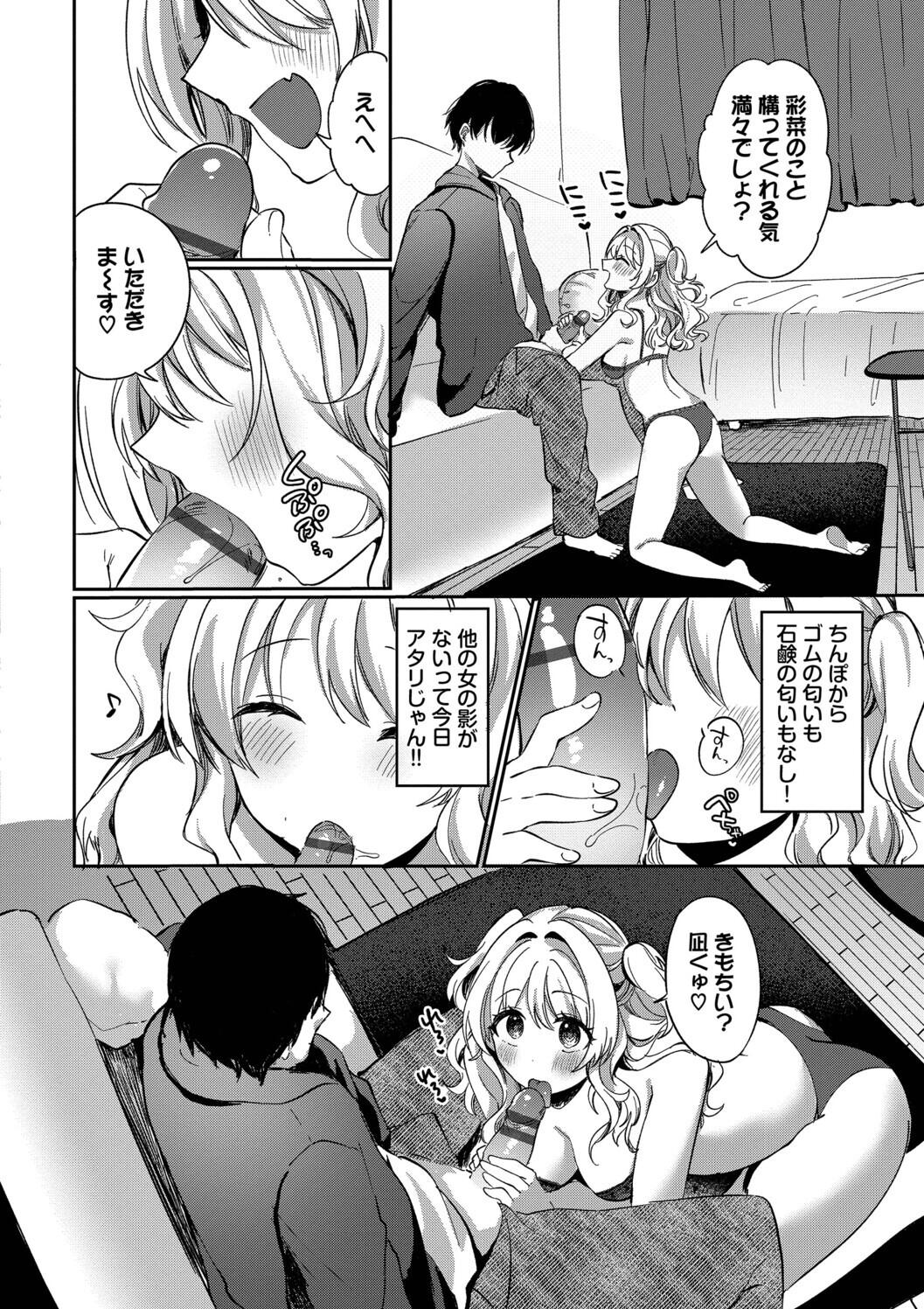 Toro Pako Biyori - Page 158