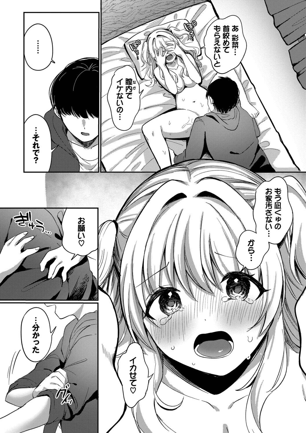 Toro Pako Biyori - Page 167