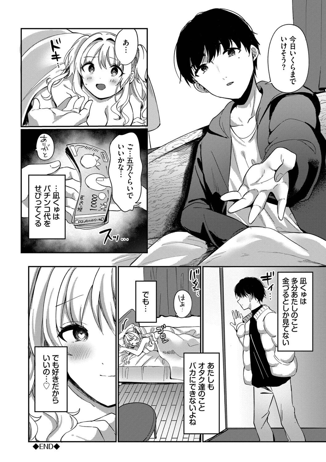 Toro Pako Biyori - Page 172