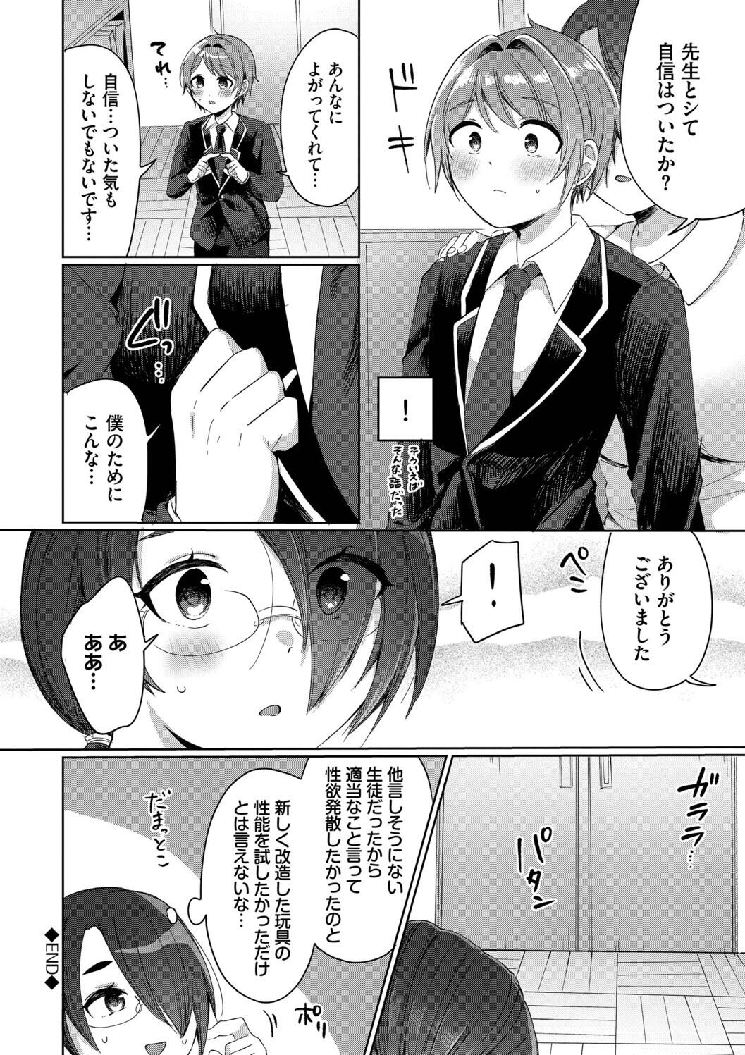 Toro Pako Biyori - Page 192