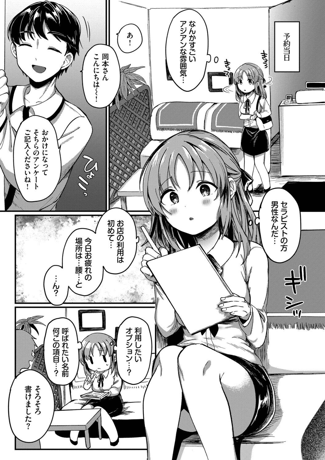 Toro Pako Biyori - Page 49