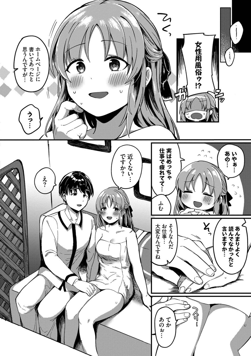 Toro Pako Biyori - Page 52