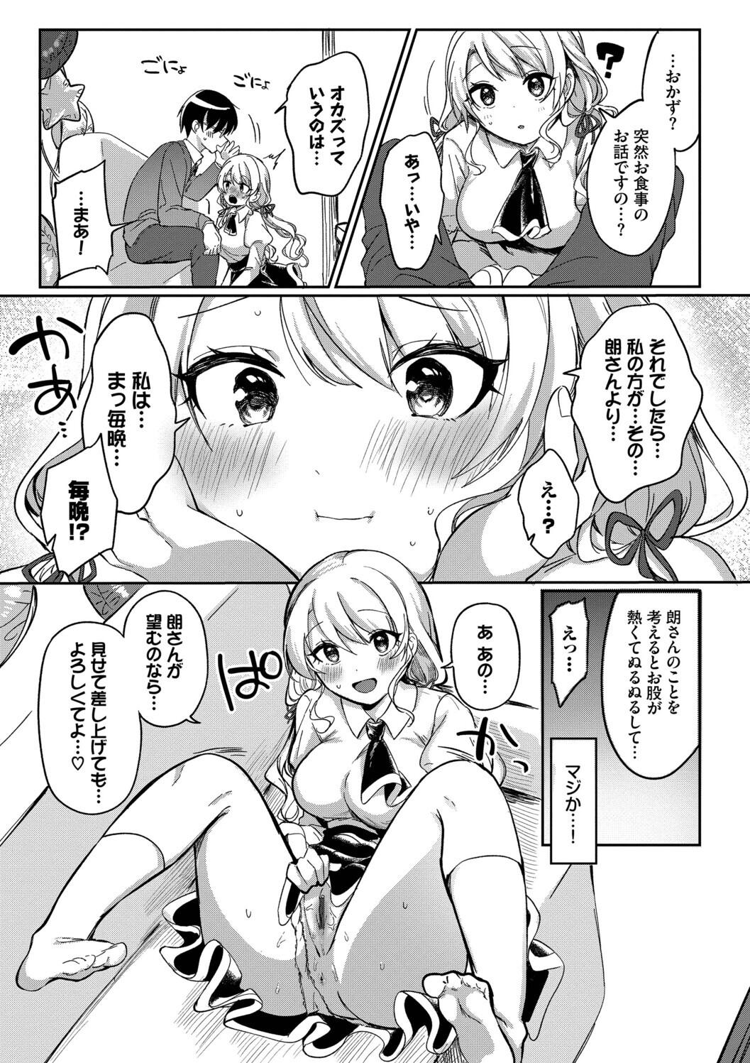 Toro Pako Biyori - Page 77