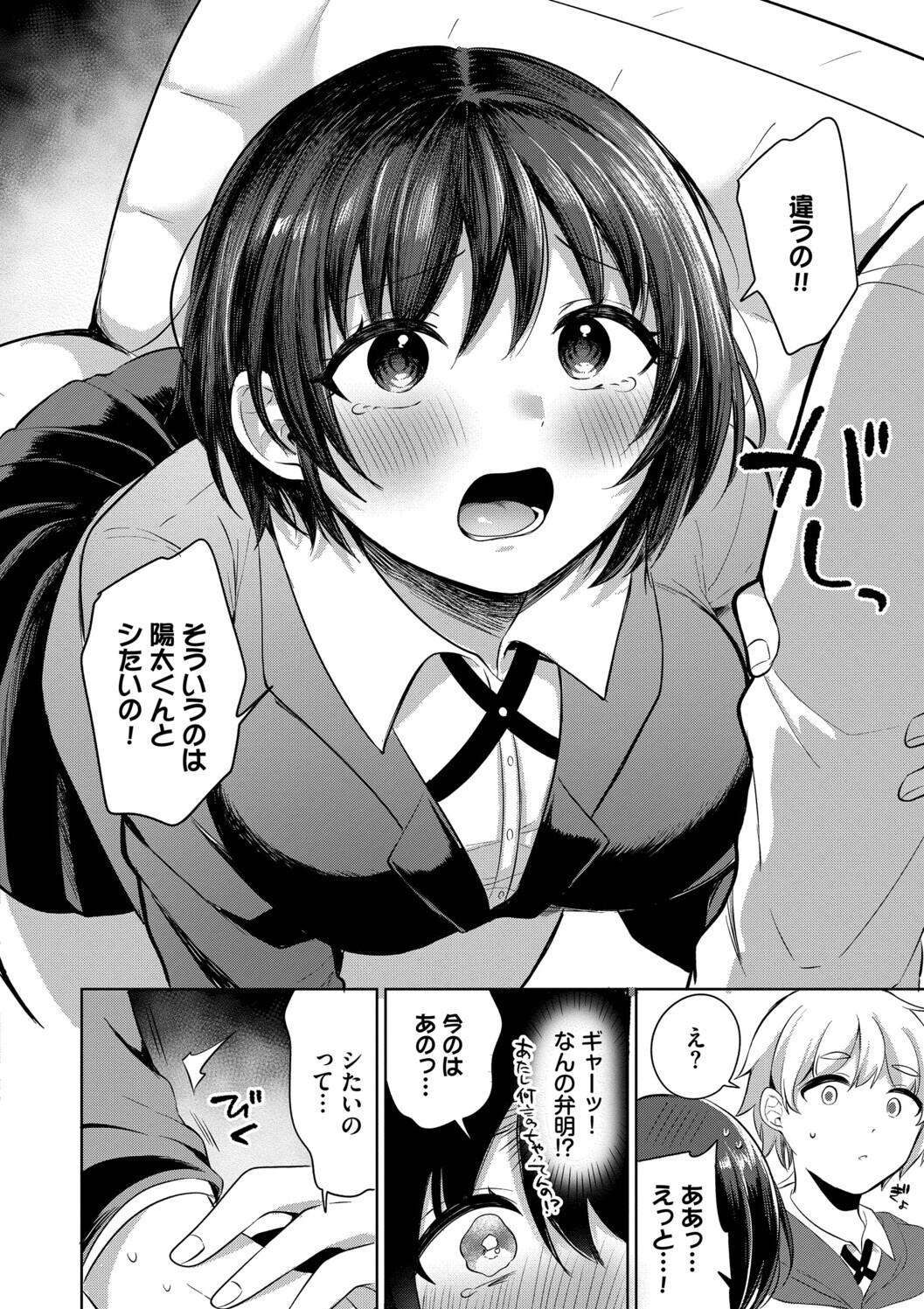 Toro Pako Biyori - Page 96