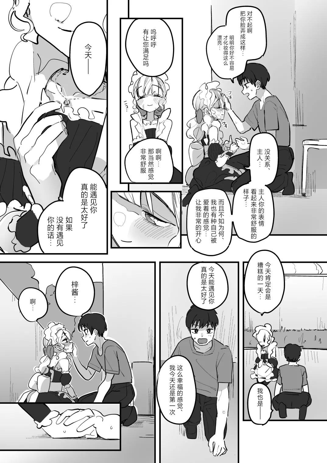 Danshikou Bunkasai Jousou Maid Kissa Assort 3 - Page 14