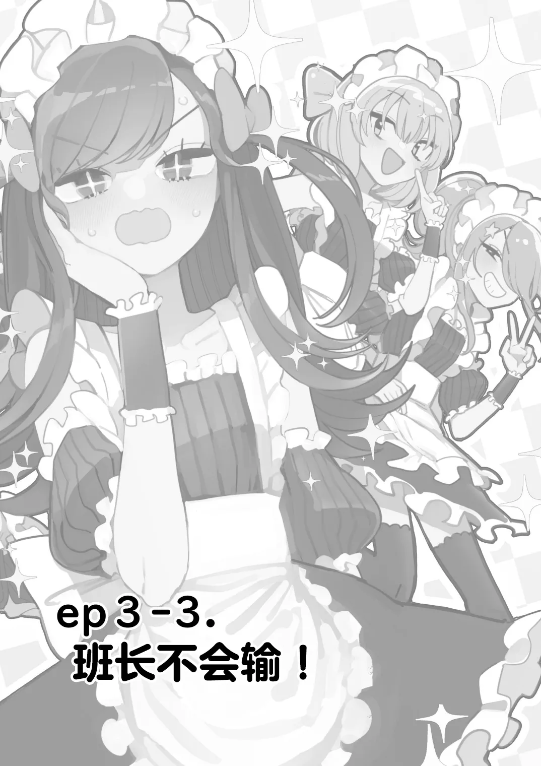 Danshikou Bunkasai Jousou Maid Kissa Assort 3 - Page 26