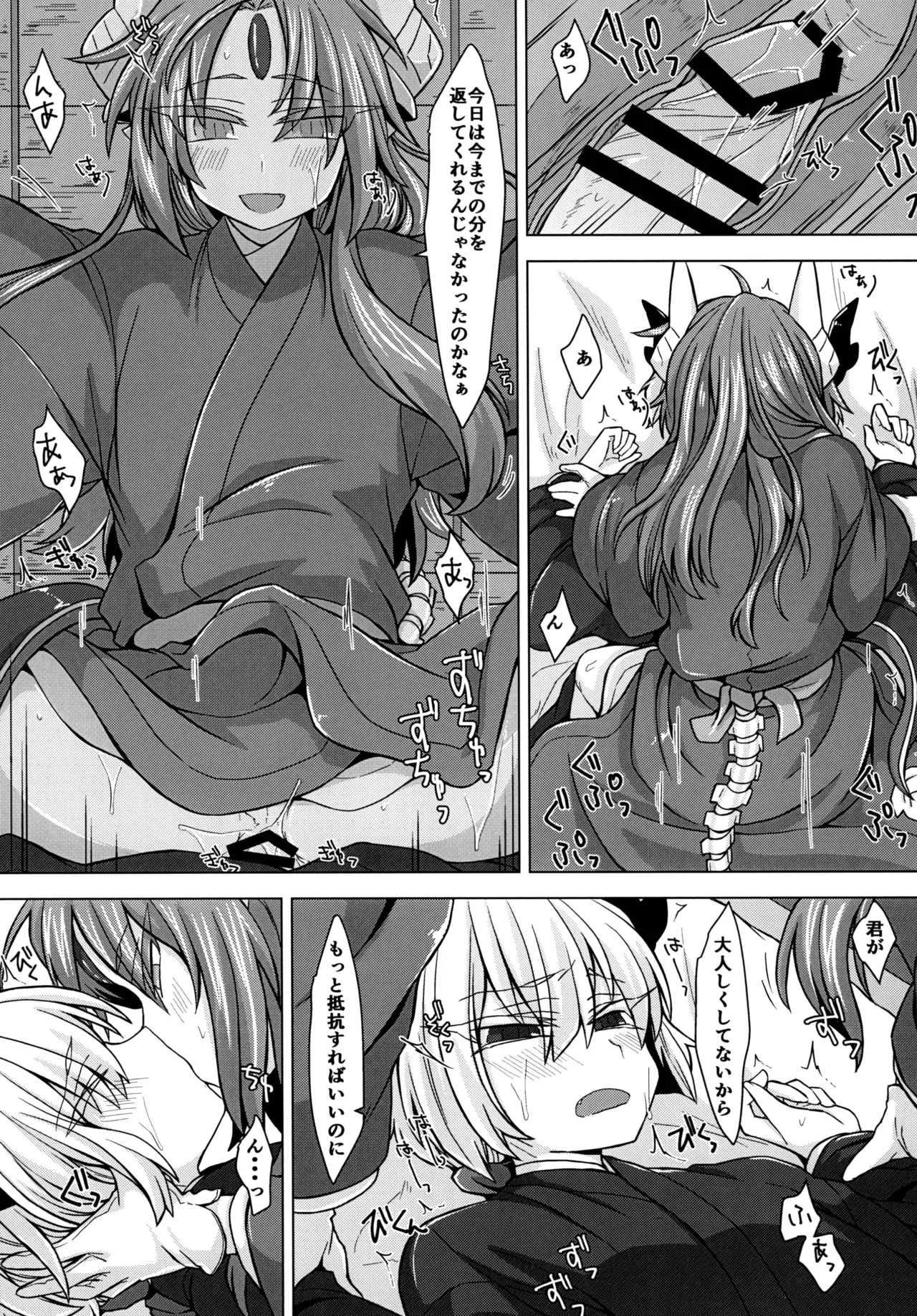 Akusama. Sono 3 - Page 14