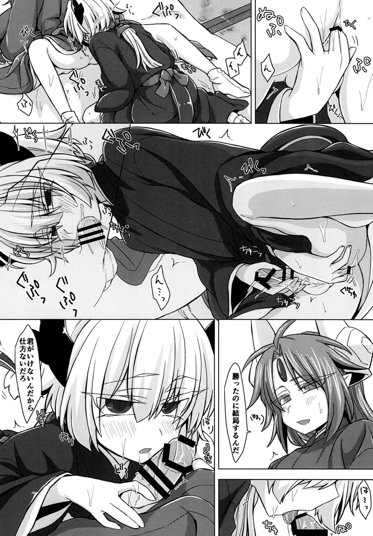 Akusama. Sono 3 - Page 17