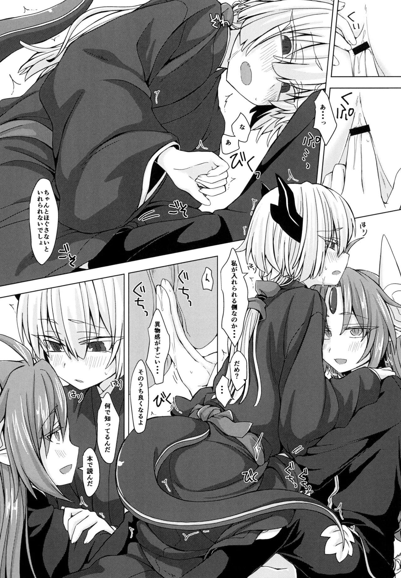 Akusama. Sono 4 - Page 12