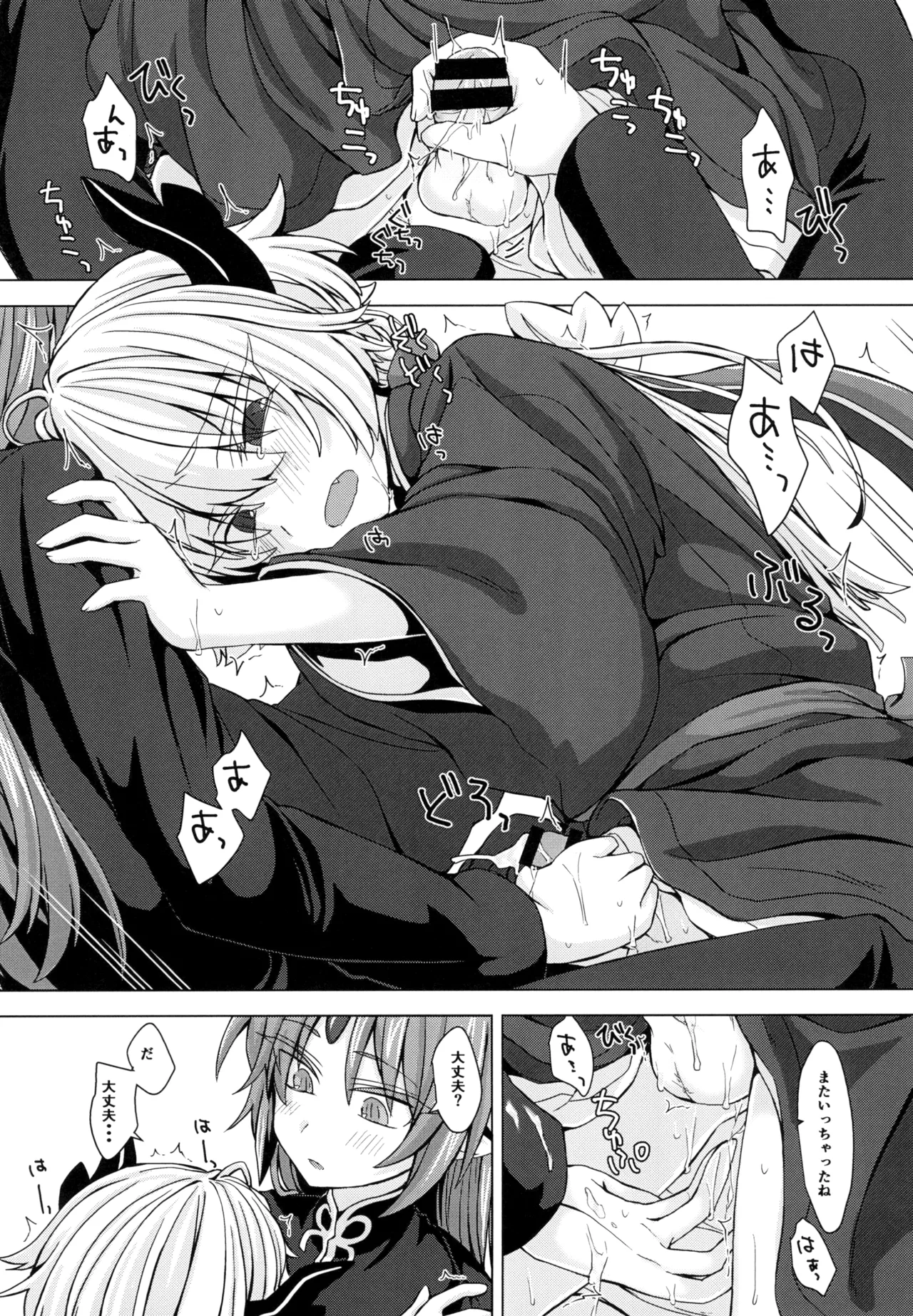 Akusama. Sono 4 - Page 14