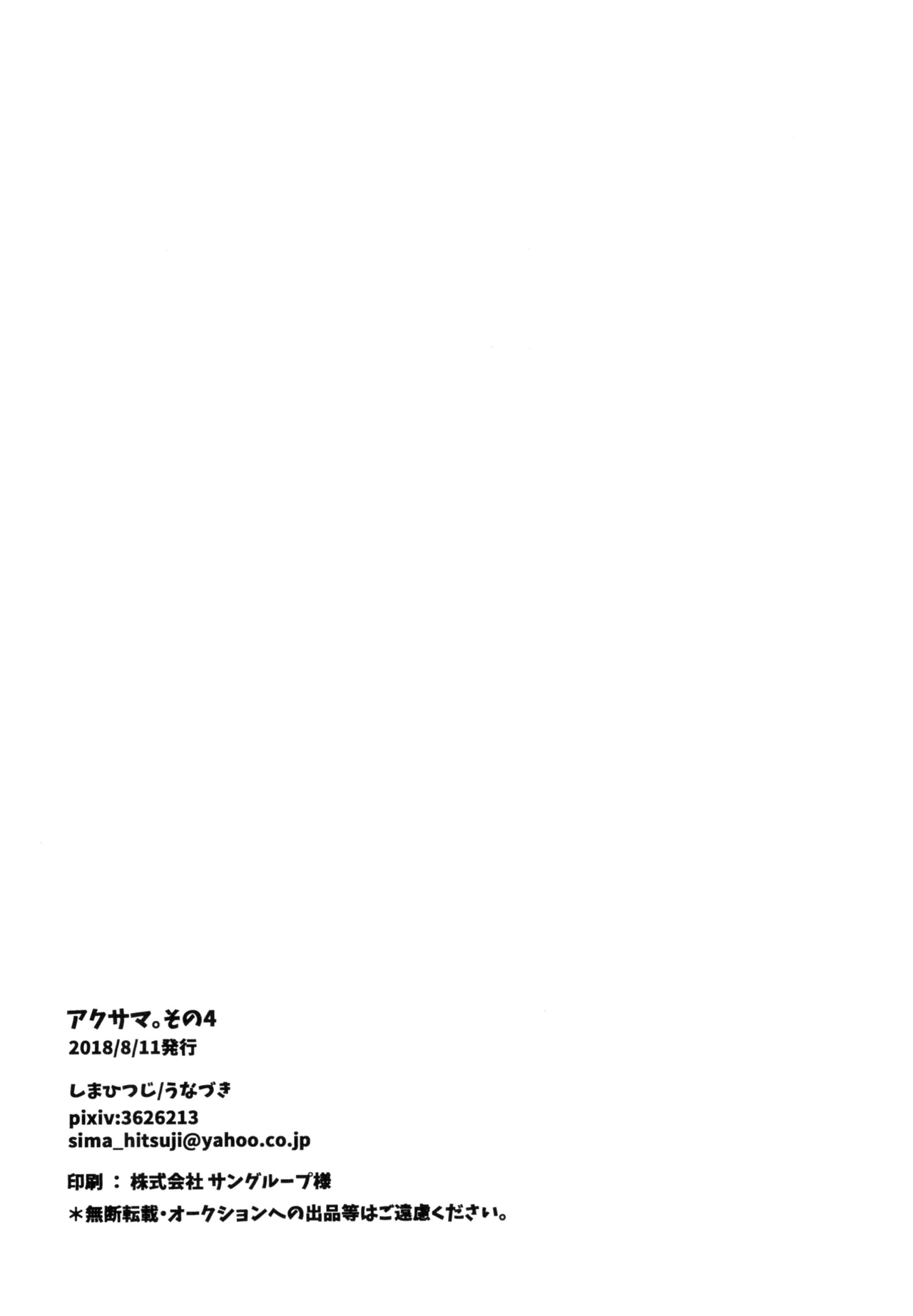 Akusama. Sono 4 - Page 23