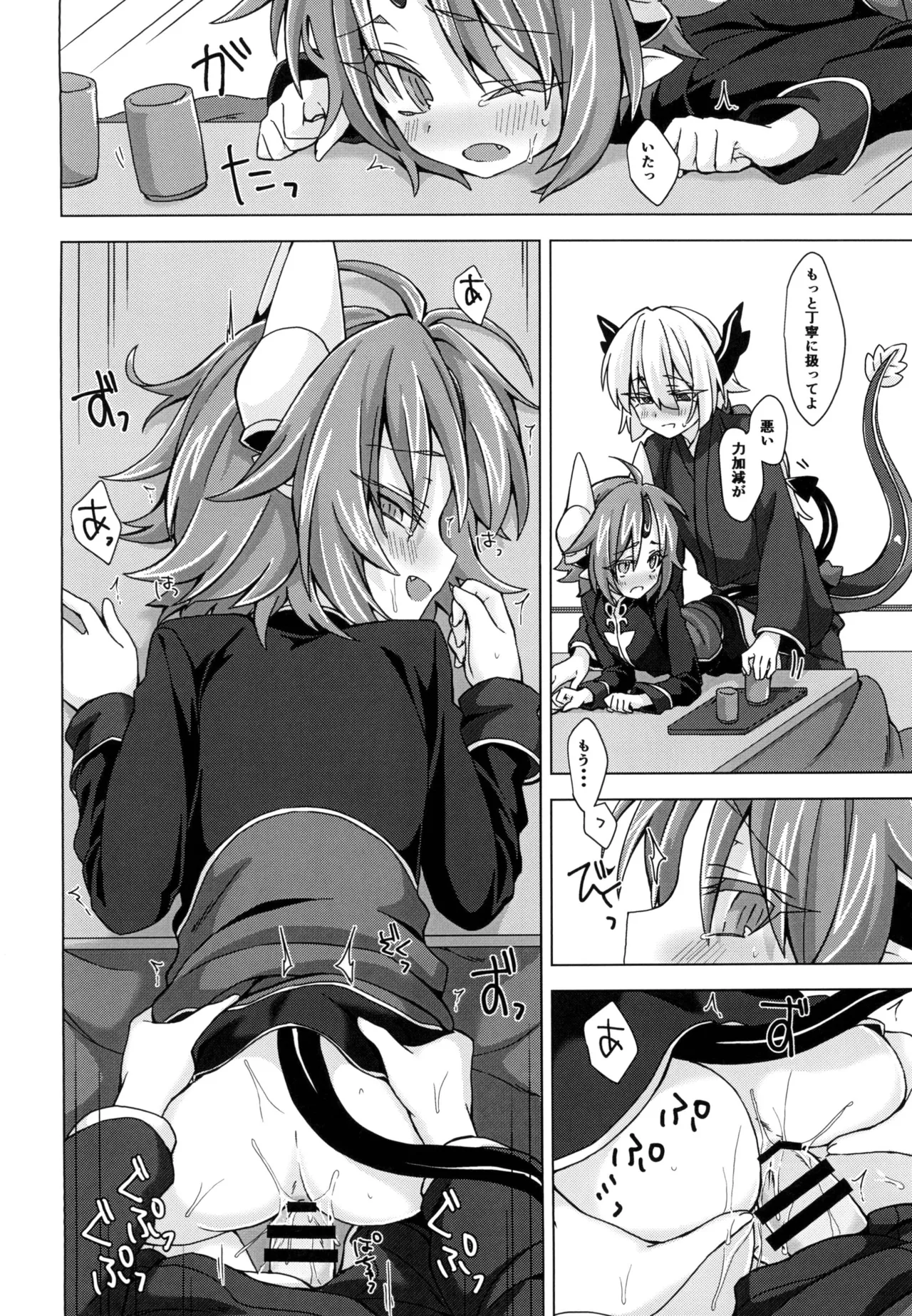 Akusama. Sono 5 - Page 15