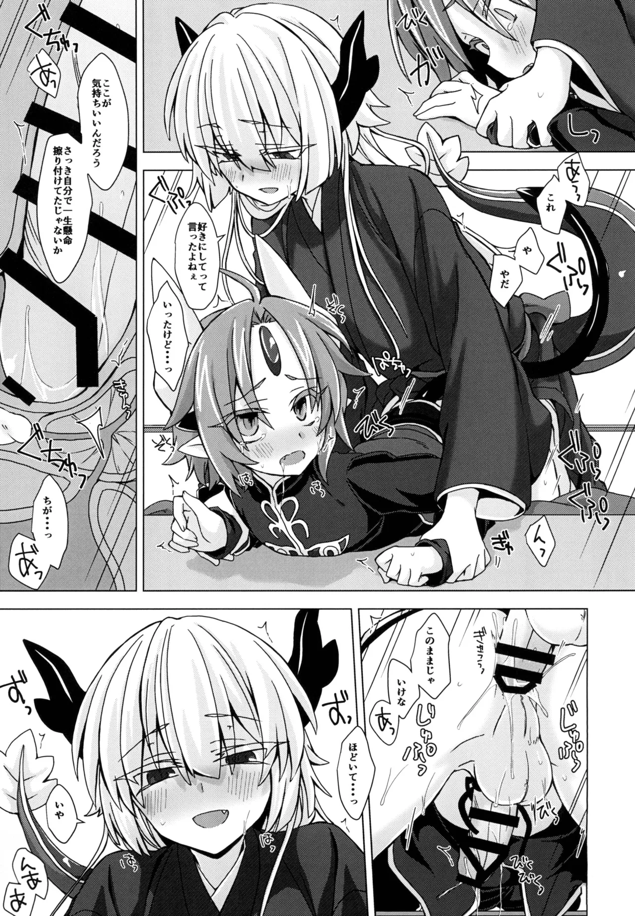 Akusama. Sono 5 - Page 18