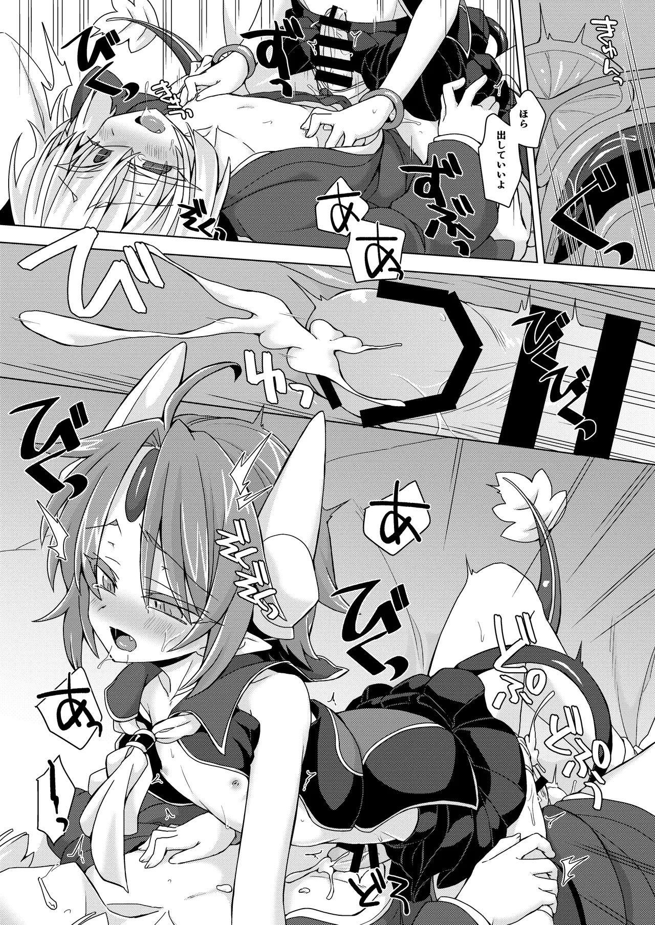 Akusama. Sono 7 - Page 14