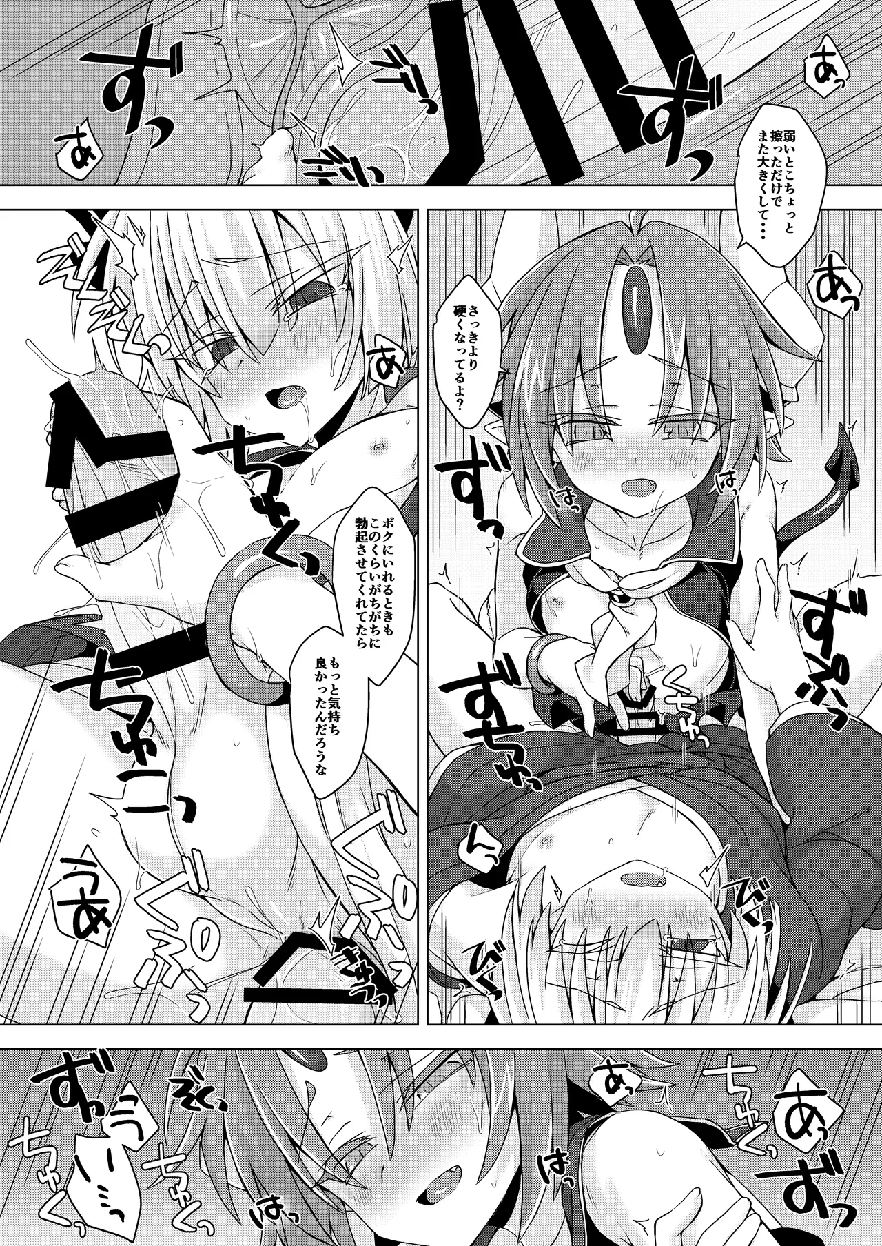 Akusama. Sono 7 - Page 17