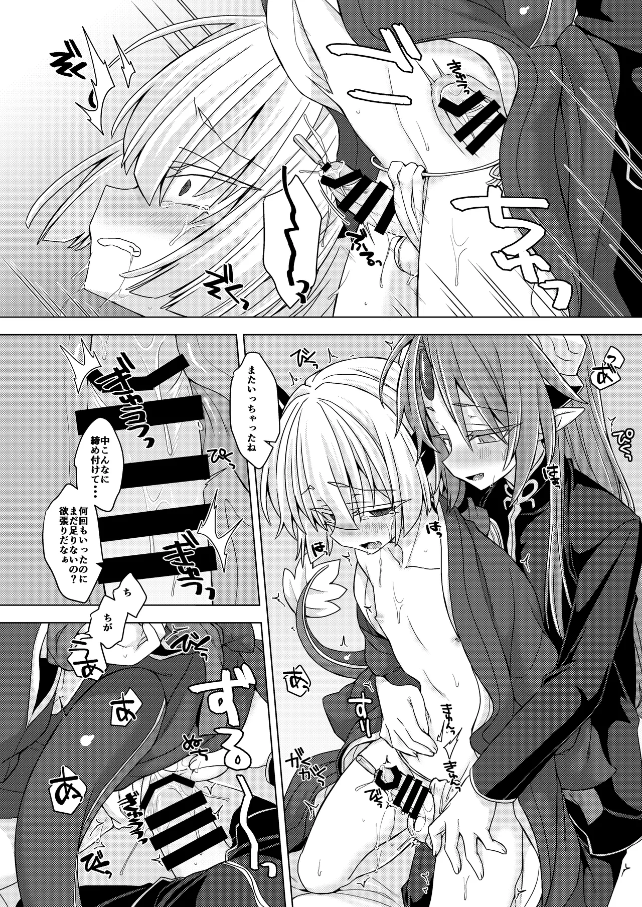 Akusama. Sono 9 - Page 19