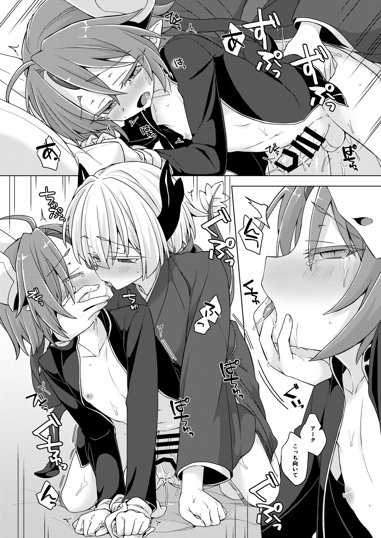 Akusama. Sono 10 - Page 15