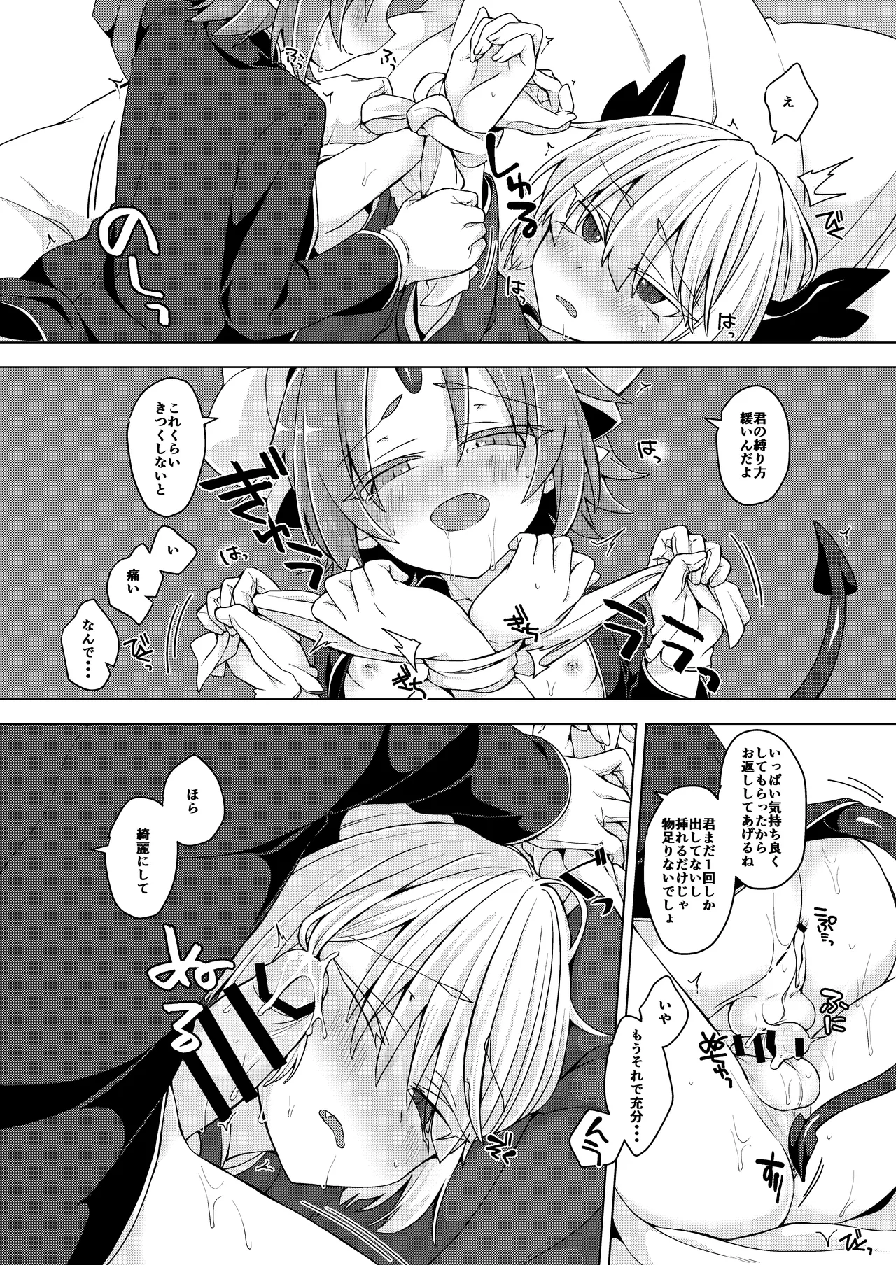 Akusama. Sono 10 - Page 21