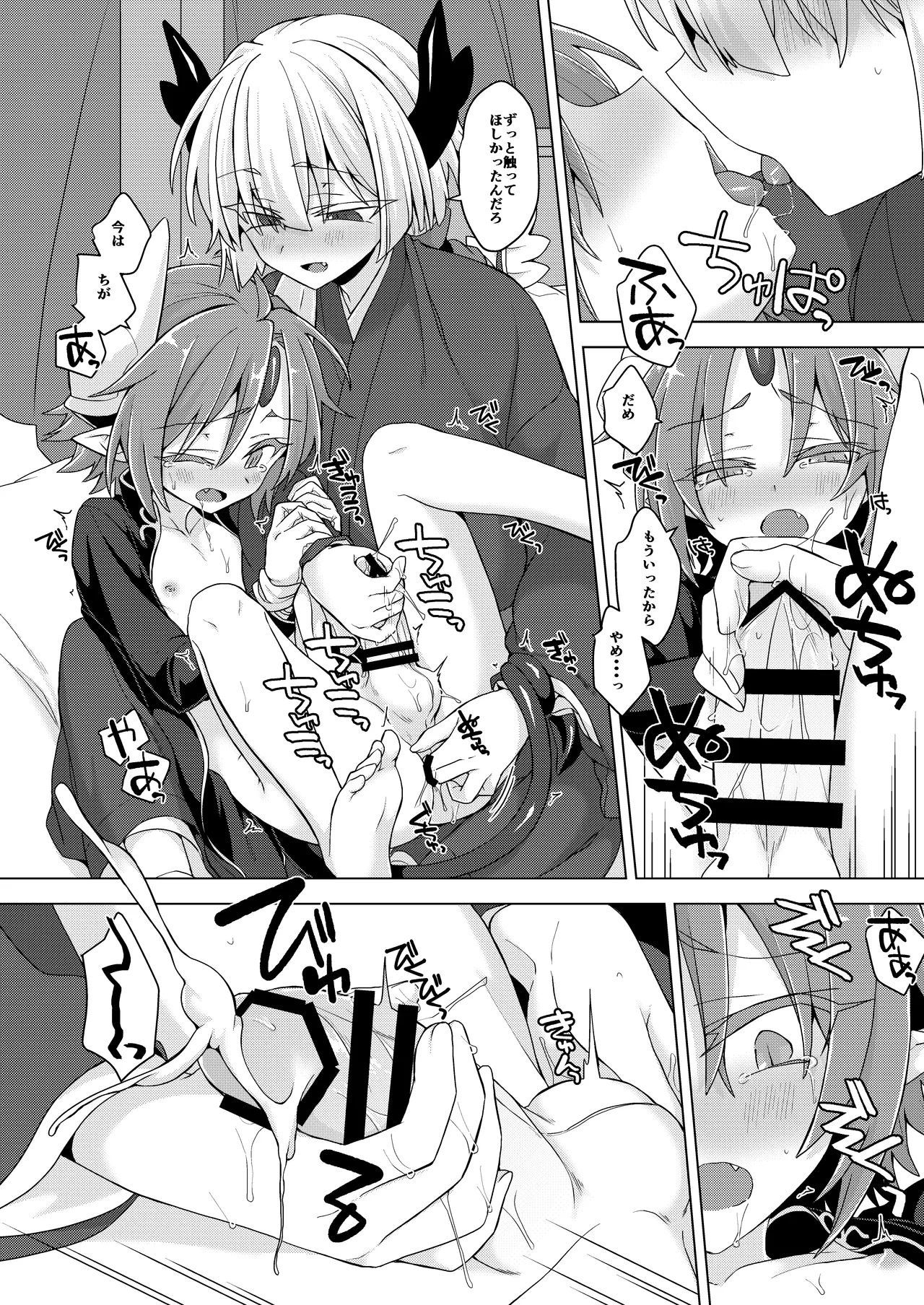 Akusama. Sono 10 - Page 9