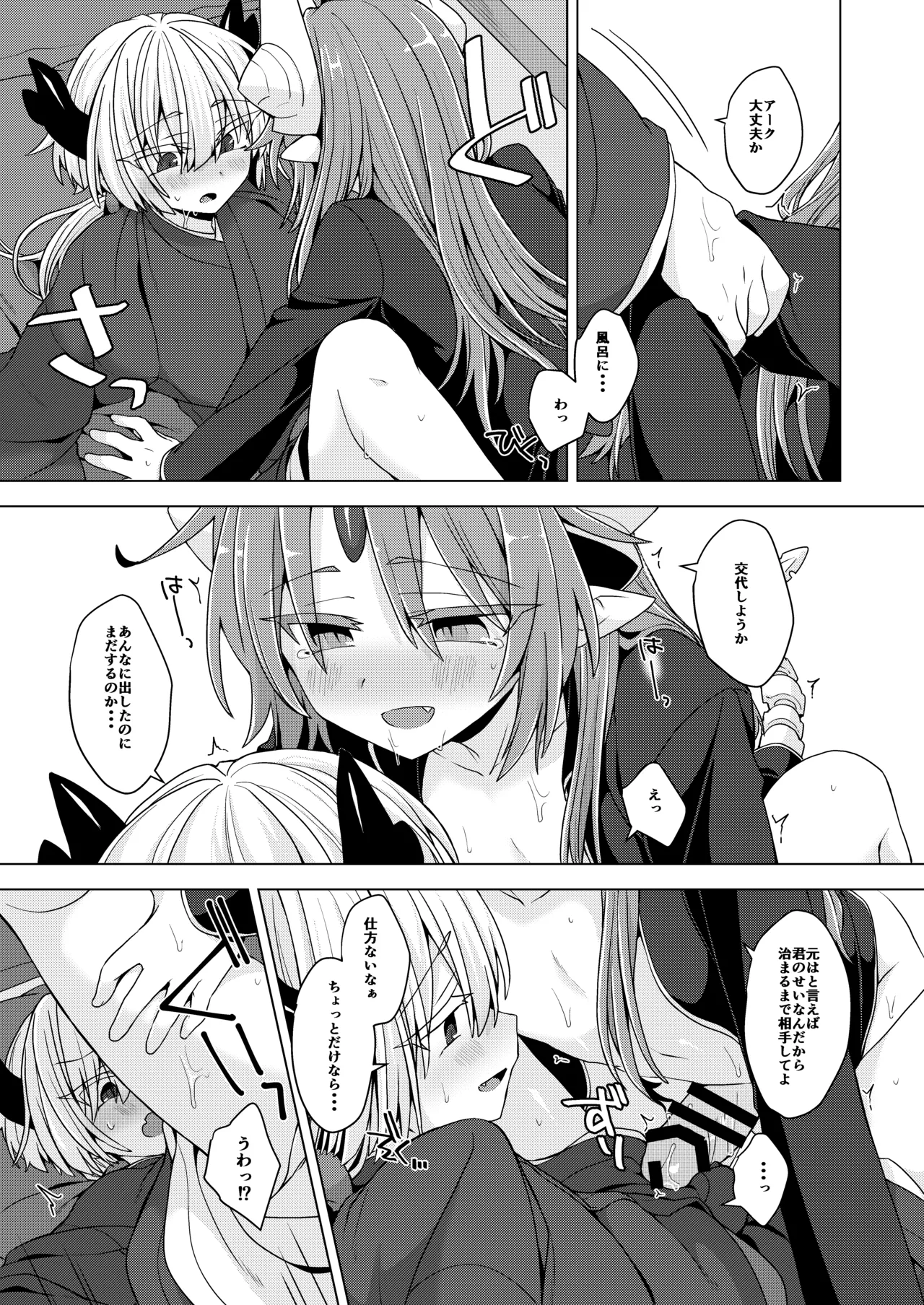 Akusama. Sono 11 - Page 20