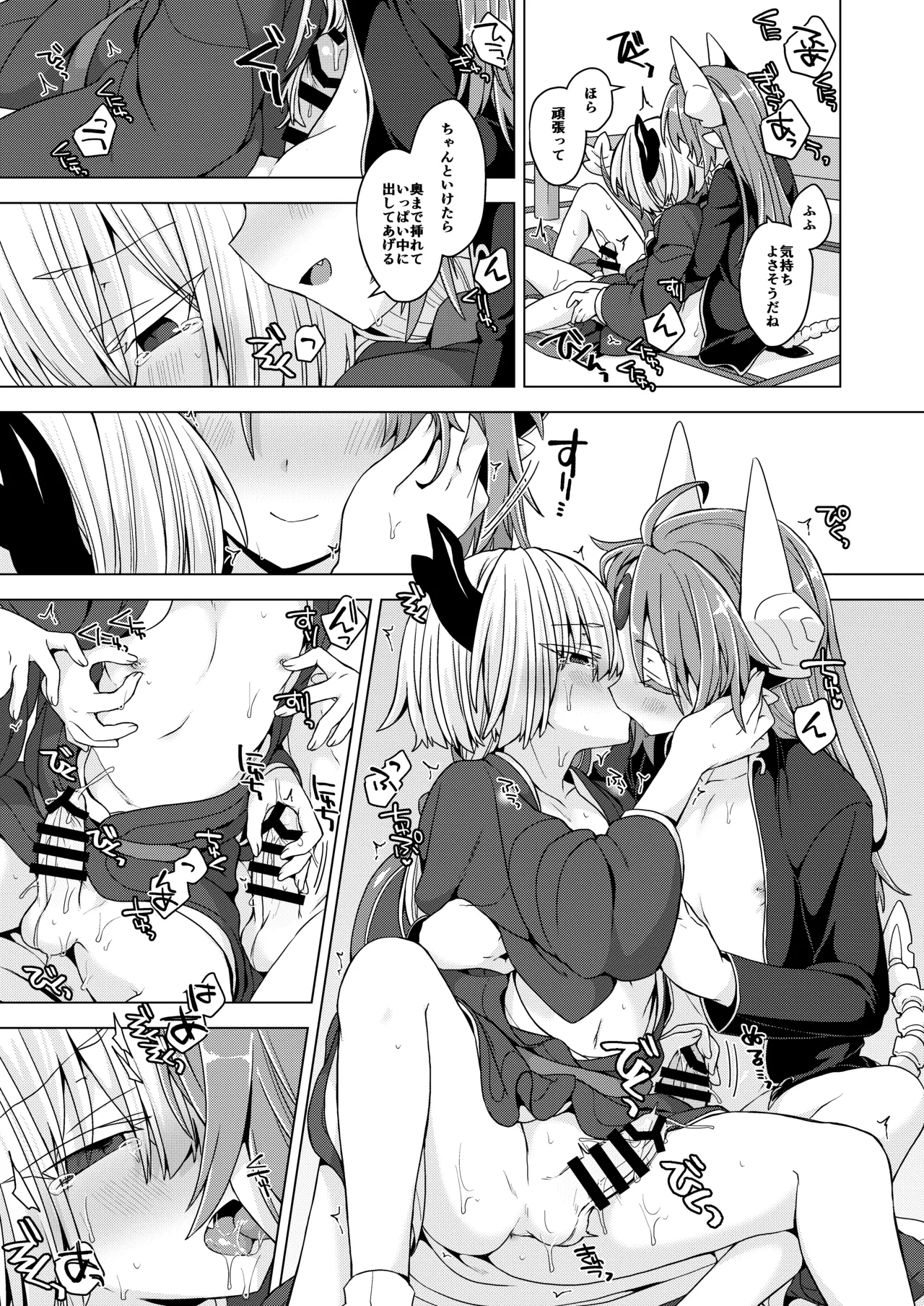 Akusama. Sono 11 - Page 26