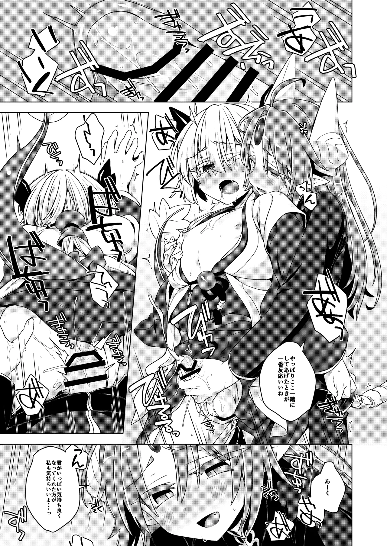 Akusama. Sono 12 - Page 22