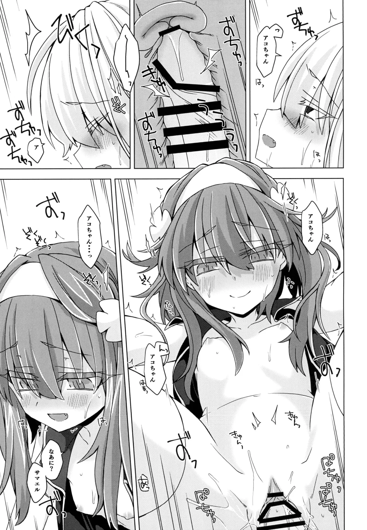 AkoSama. Sono 18 - Page 22