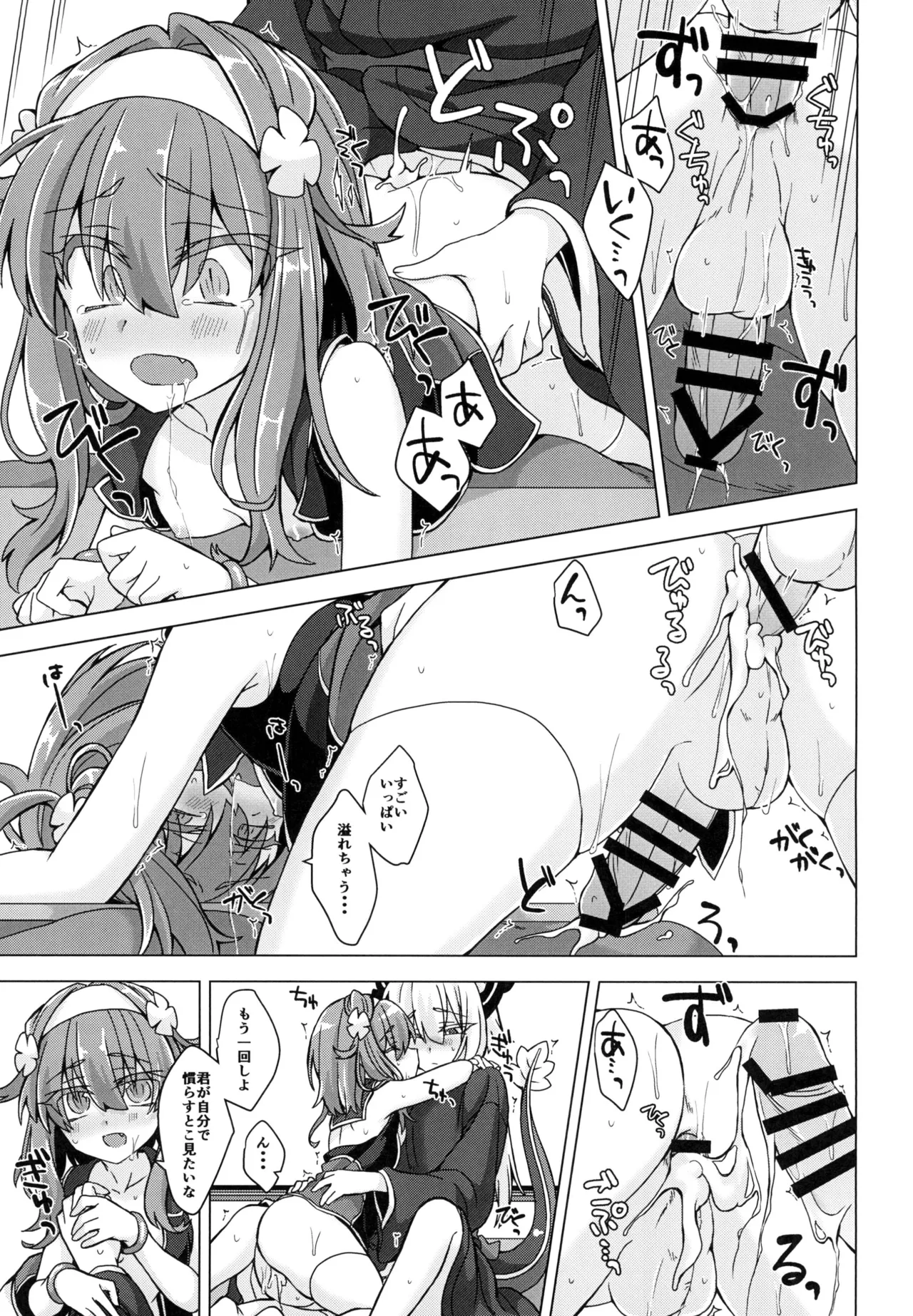 AkoSama. Sono 20 - Page 14