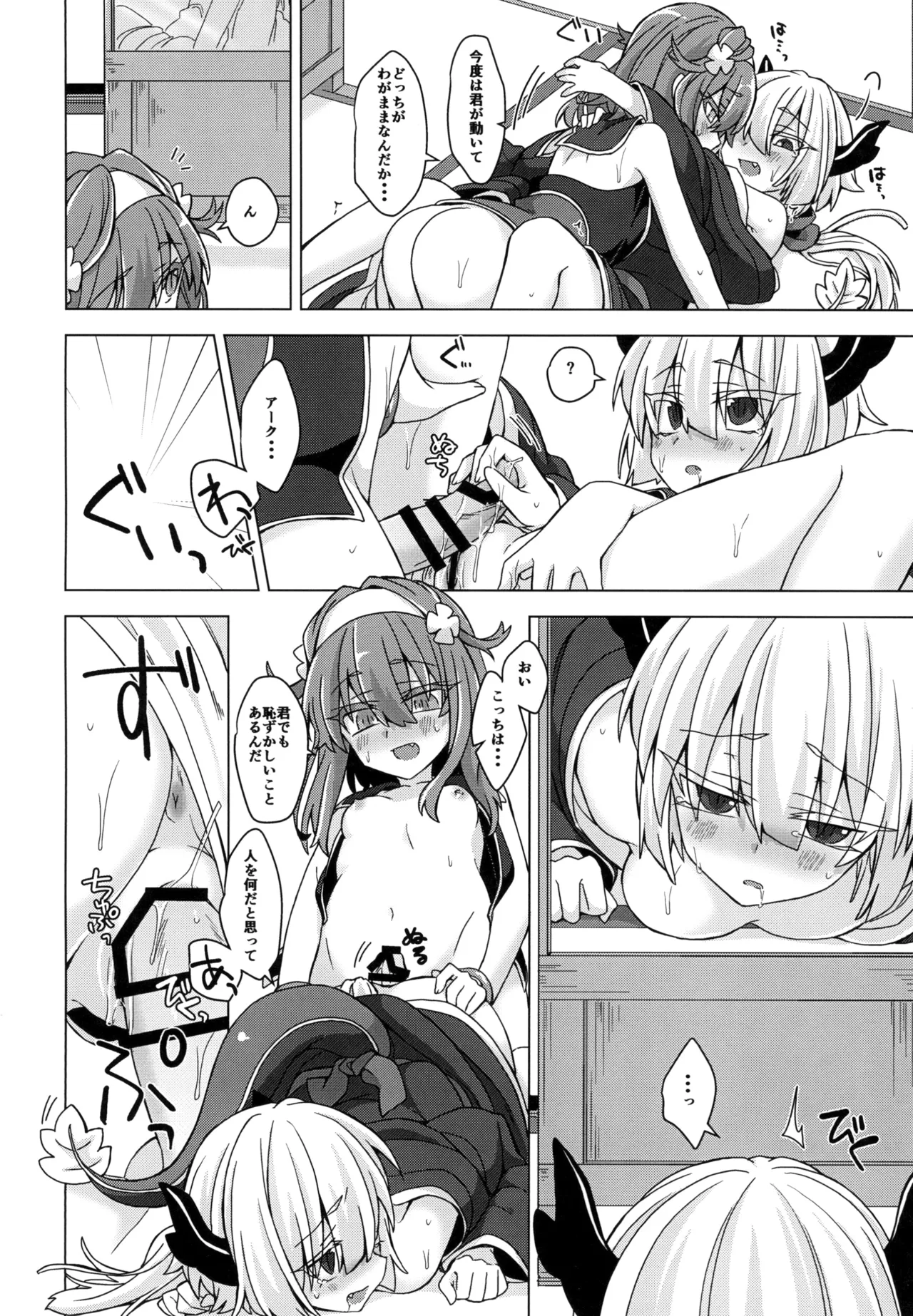 AkoSama. Sono 21 - Page 17