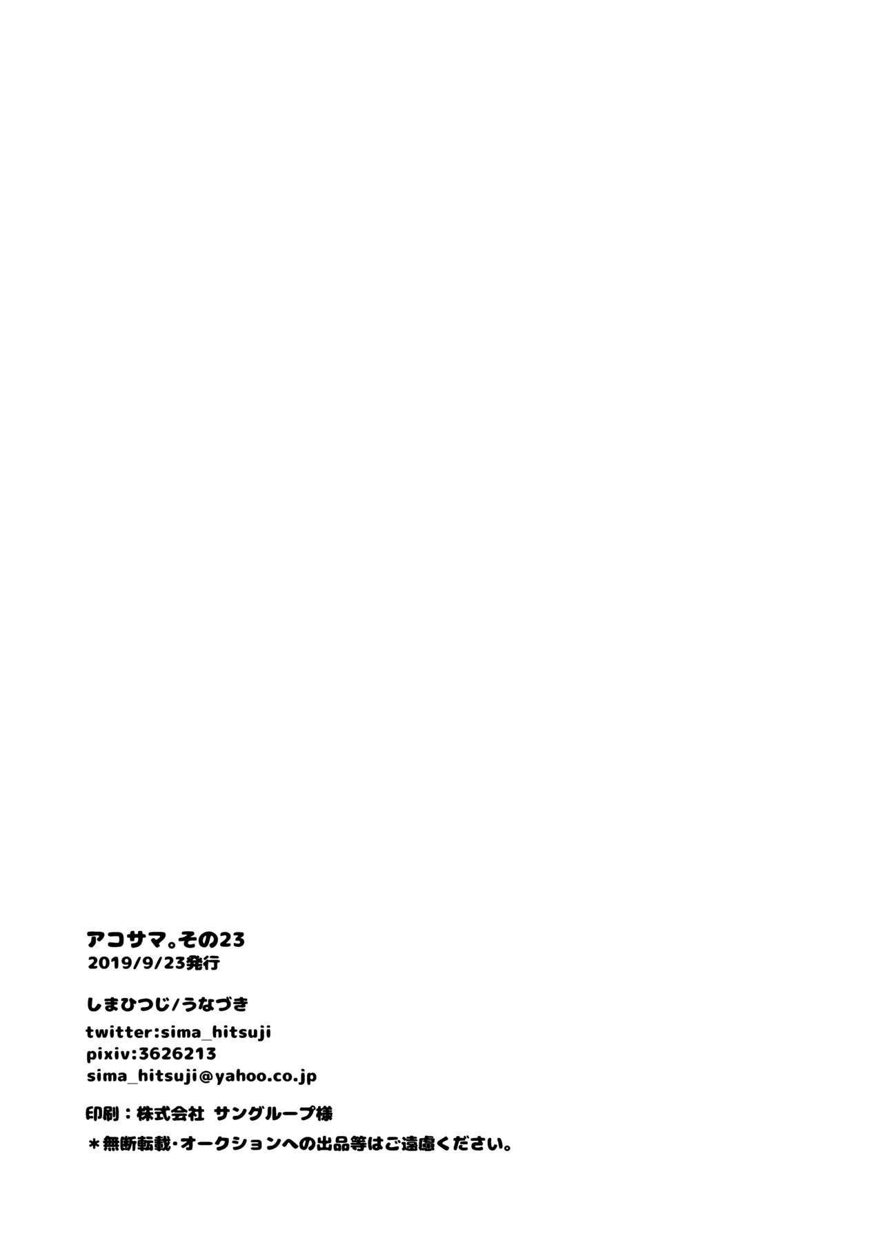AkoSama. Sono 23 - Page 25