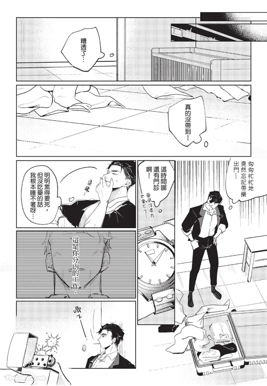 The Dom Trial Period︱Dom试用期 - Page 17