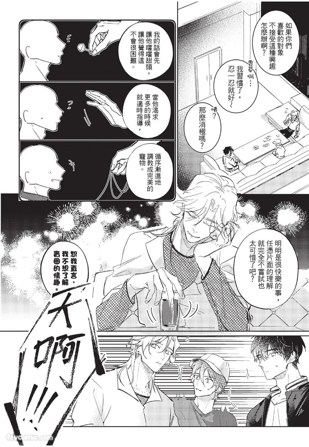 The Dom Trial Period︱Dom试用期 - Page 21