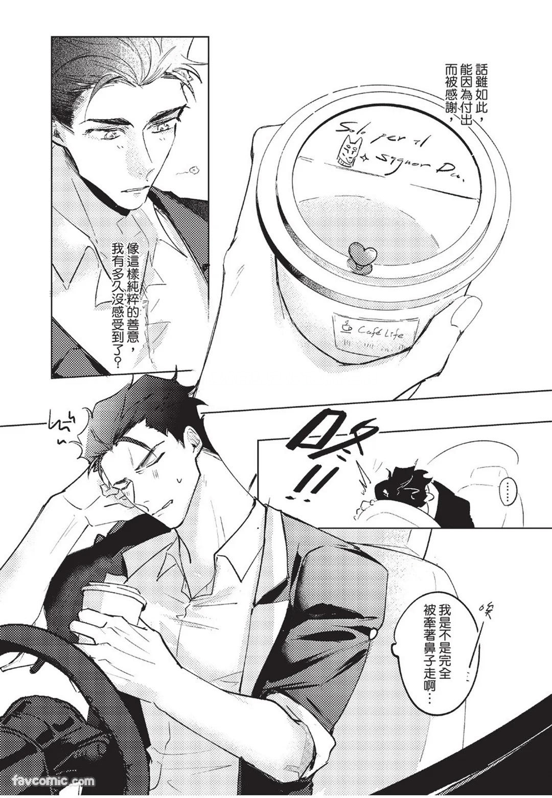 The Dom Trial Period︱Dom试用期 - Page 37