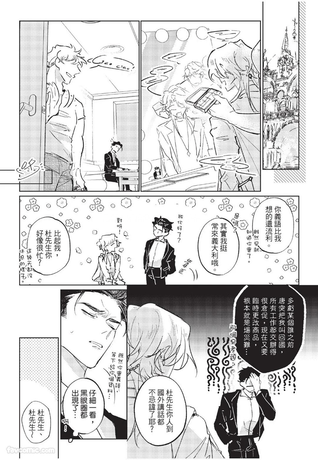 The Dom Trial Period︱Dom试用期 - Page 80