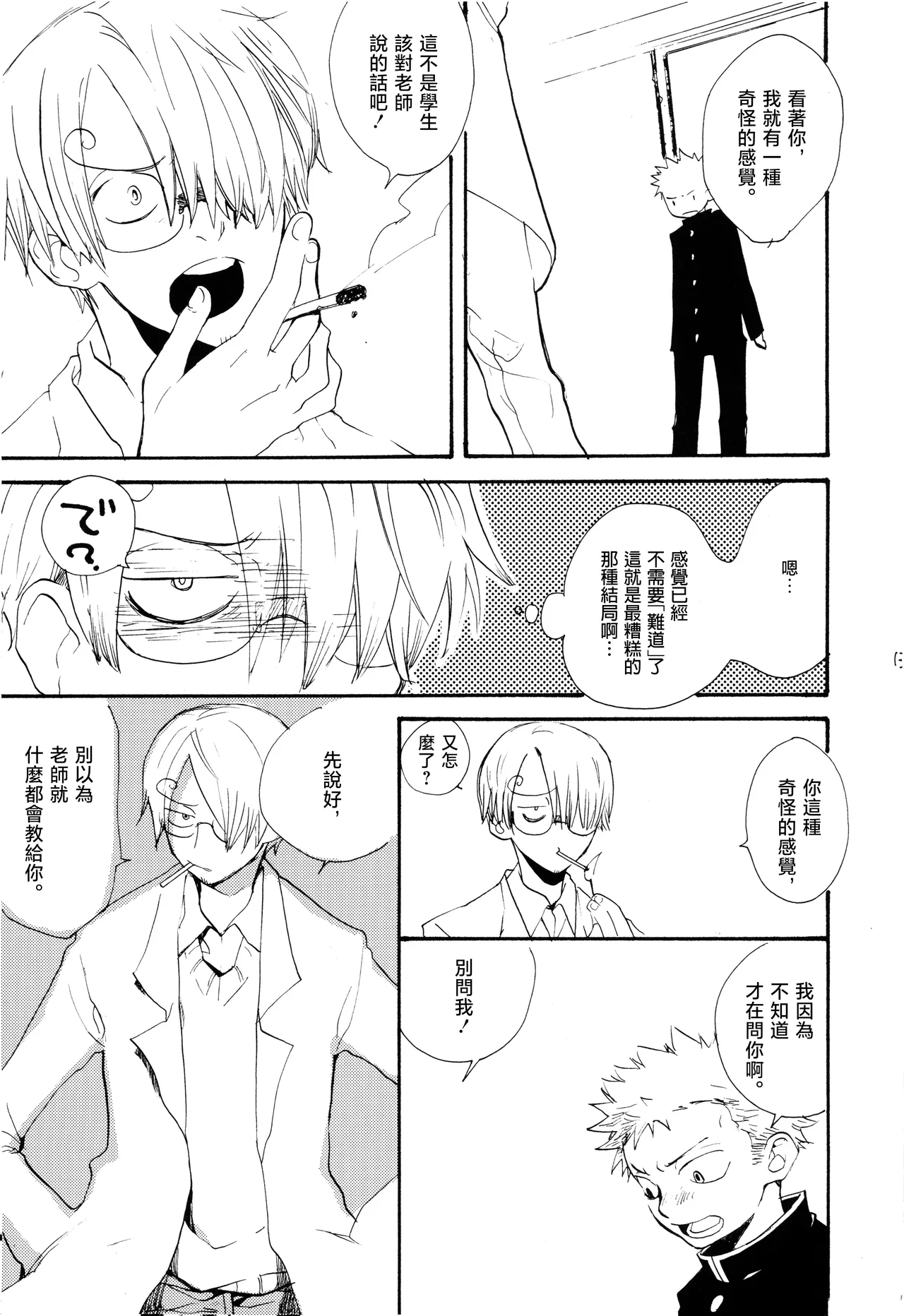 Yamikumo Hashiru Neko o Daku - Page 12