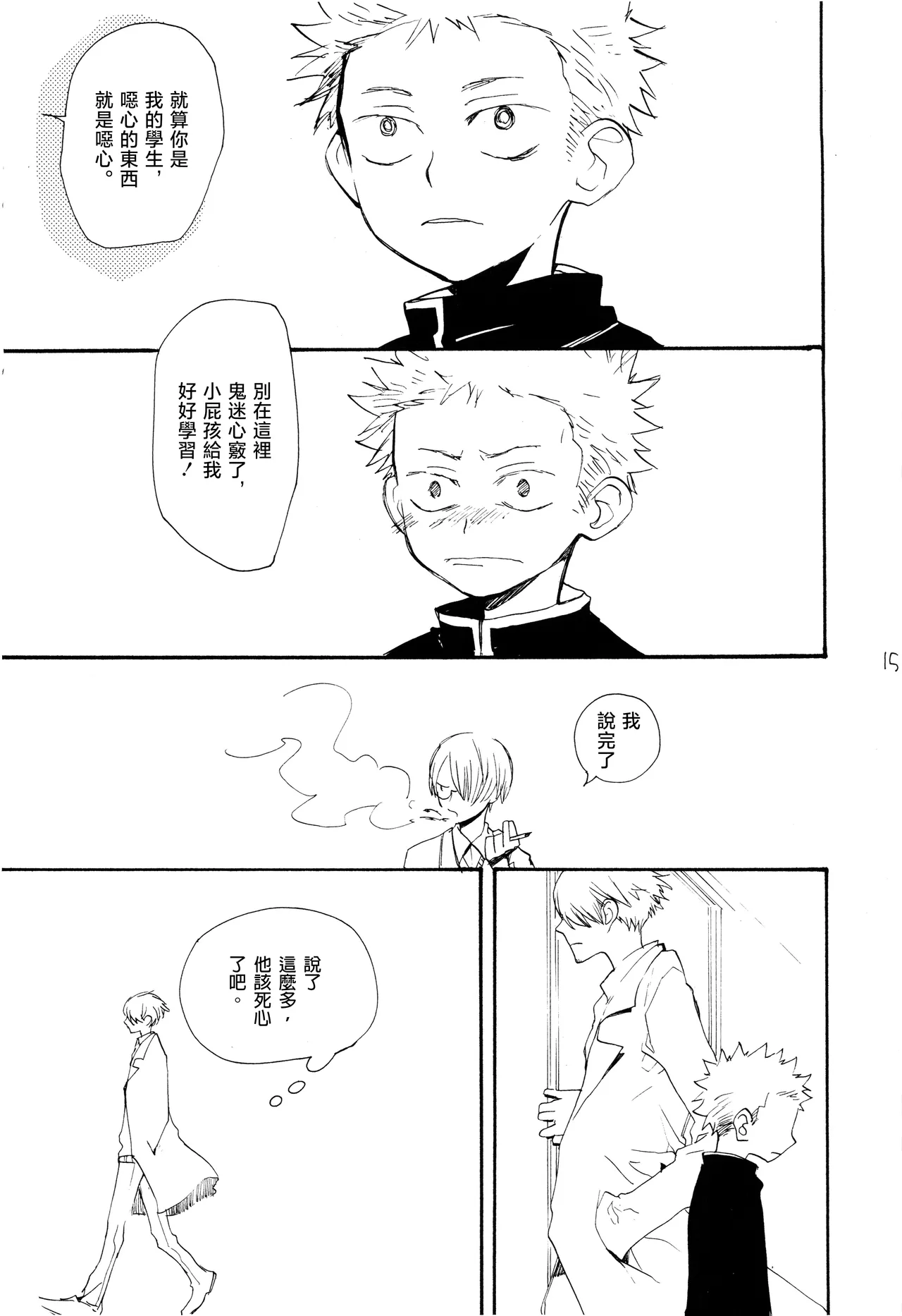 Yamikumo Hashiru Neko o Daku - Page 14