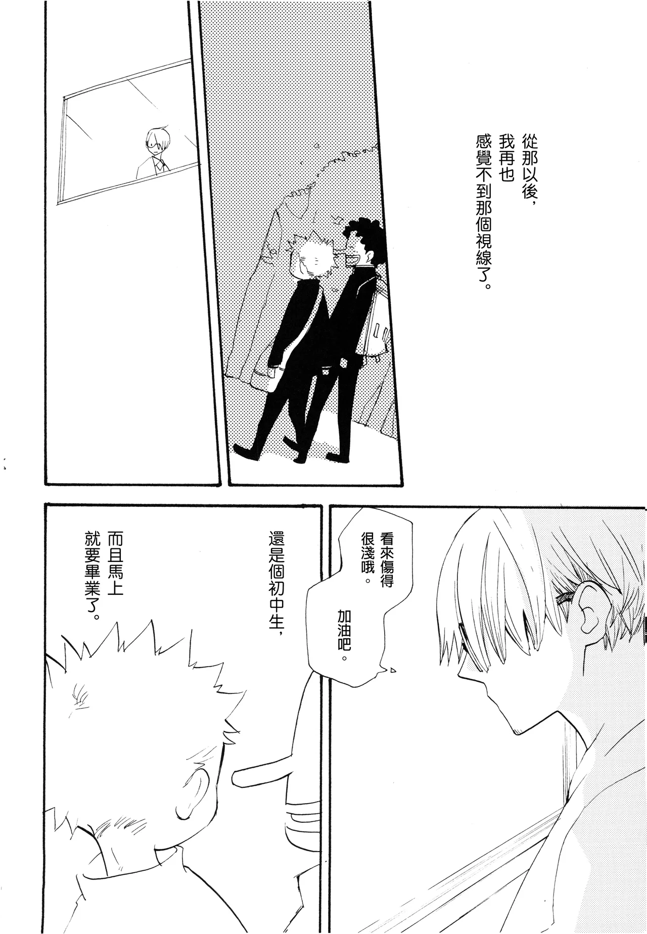 Yamikumo Hashiru Neko o Daku - Page 15