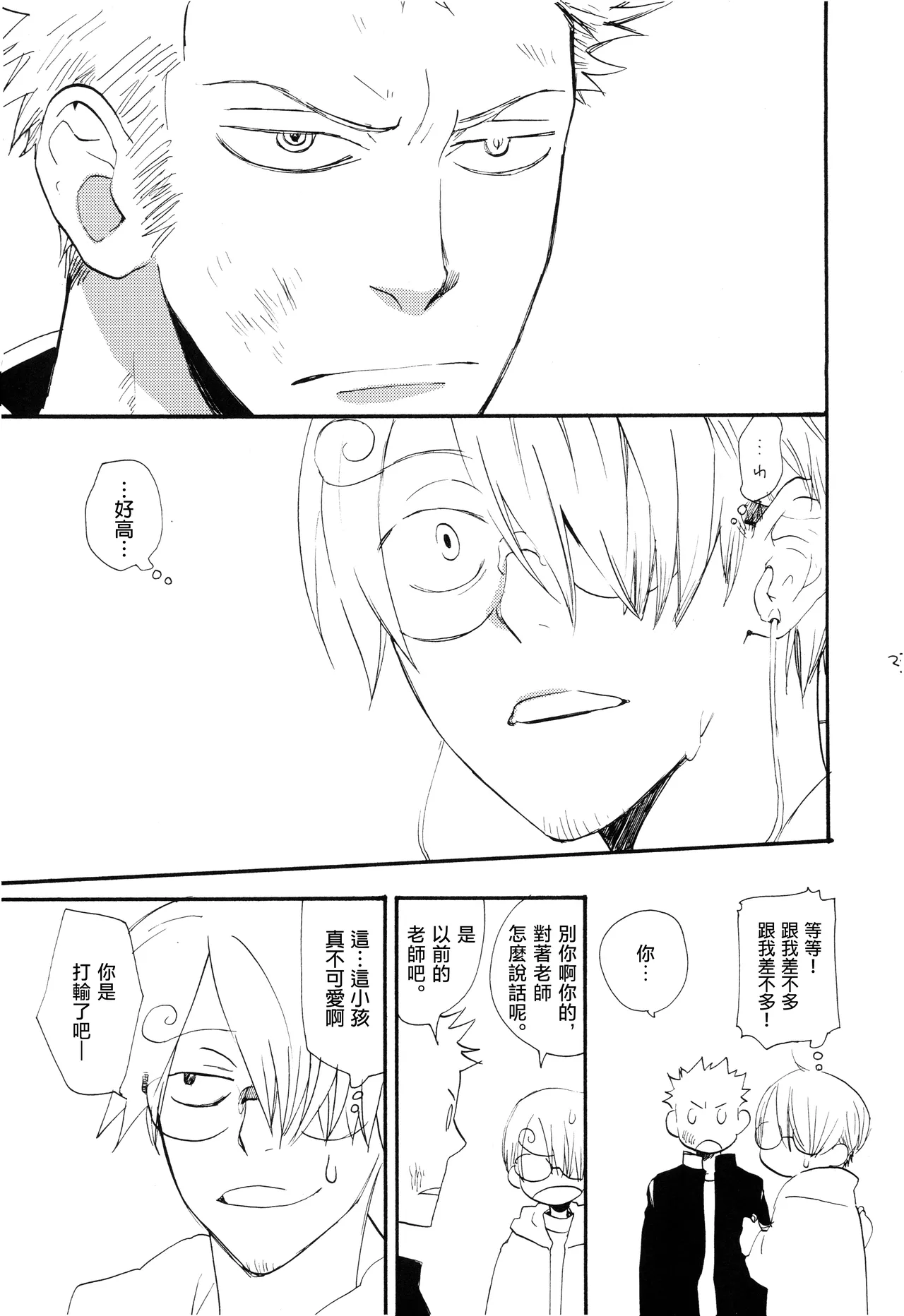 Yamikumo Hashiru Neko o Daku - Page 22