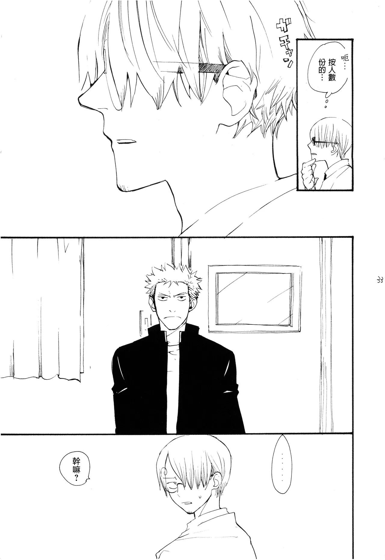 Yamikumo Hashiru Neko o Daku - Page 32