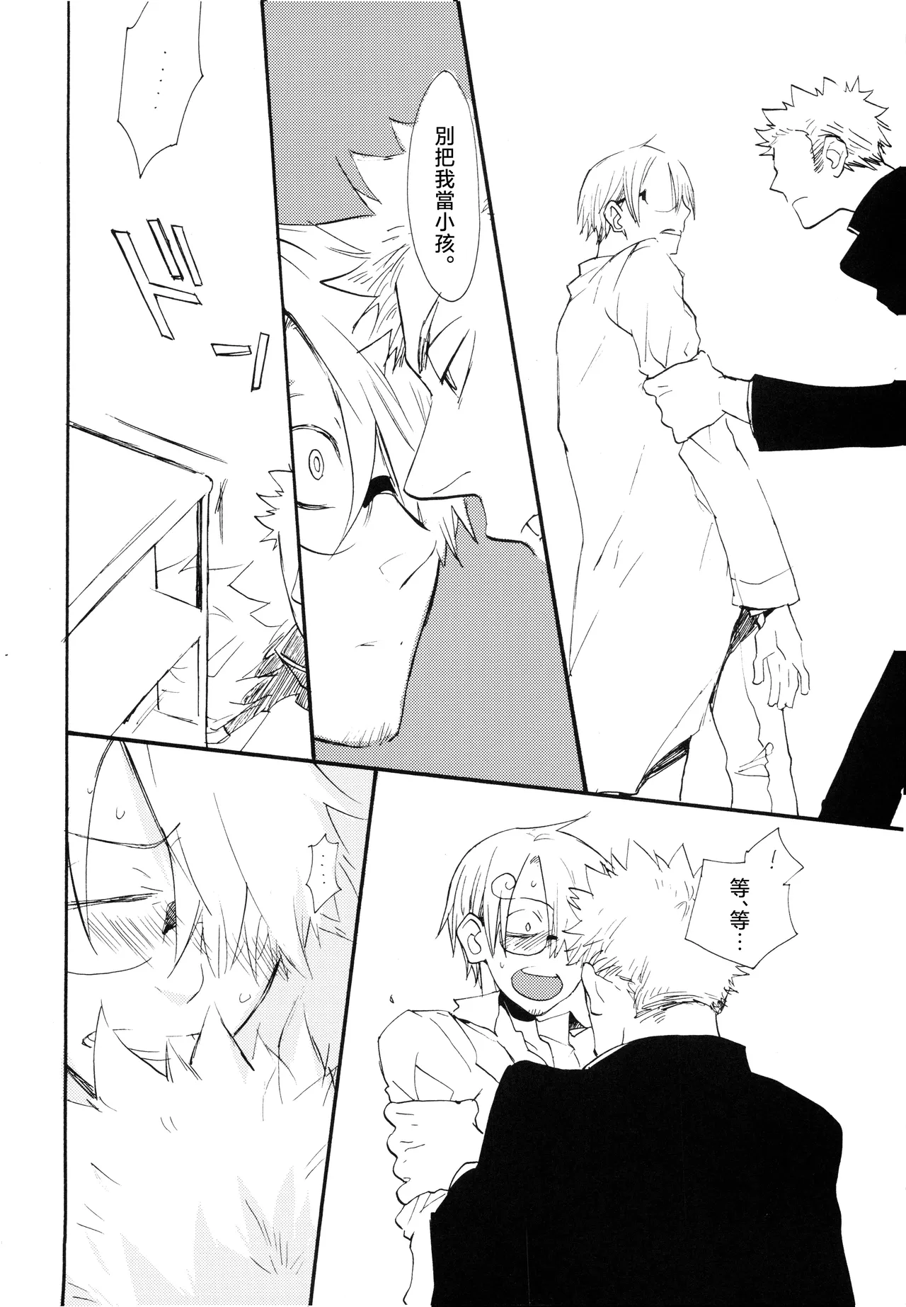Yamikumo Hashiru Neko o Daku - Page 33