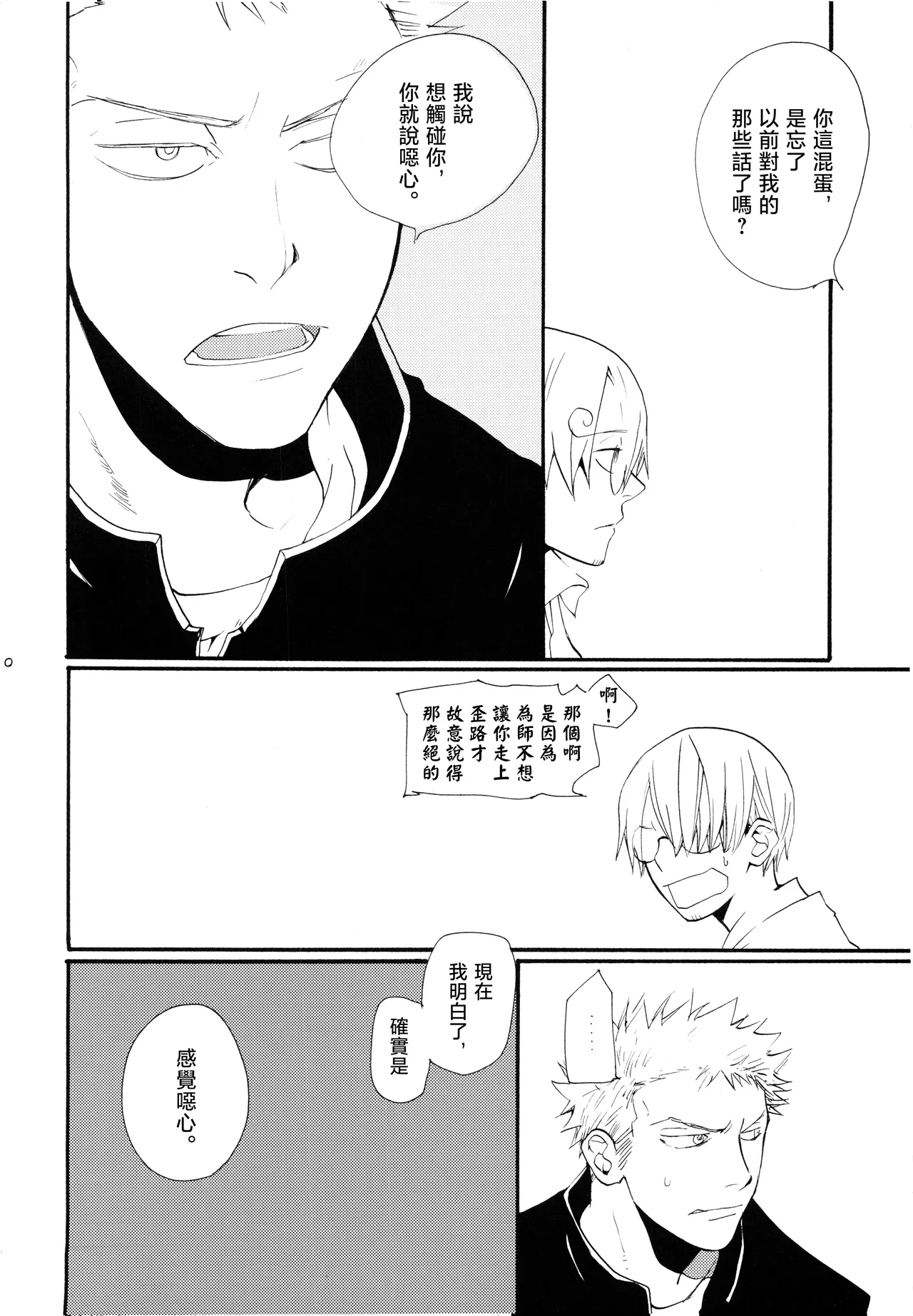 Yamikumo Hashiru Neko o Daku - Page 39