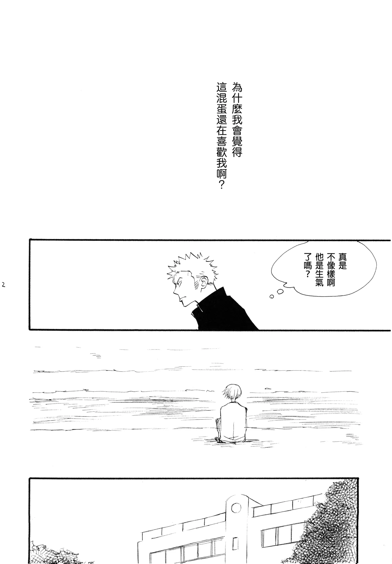 Yamikumo Hashiru Neko o Daku - Page 41