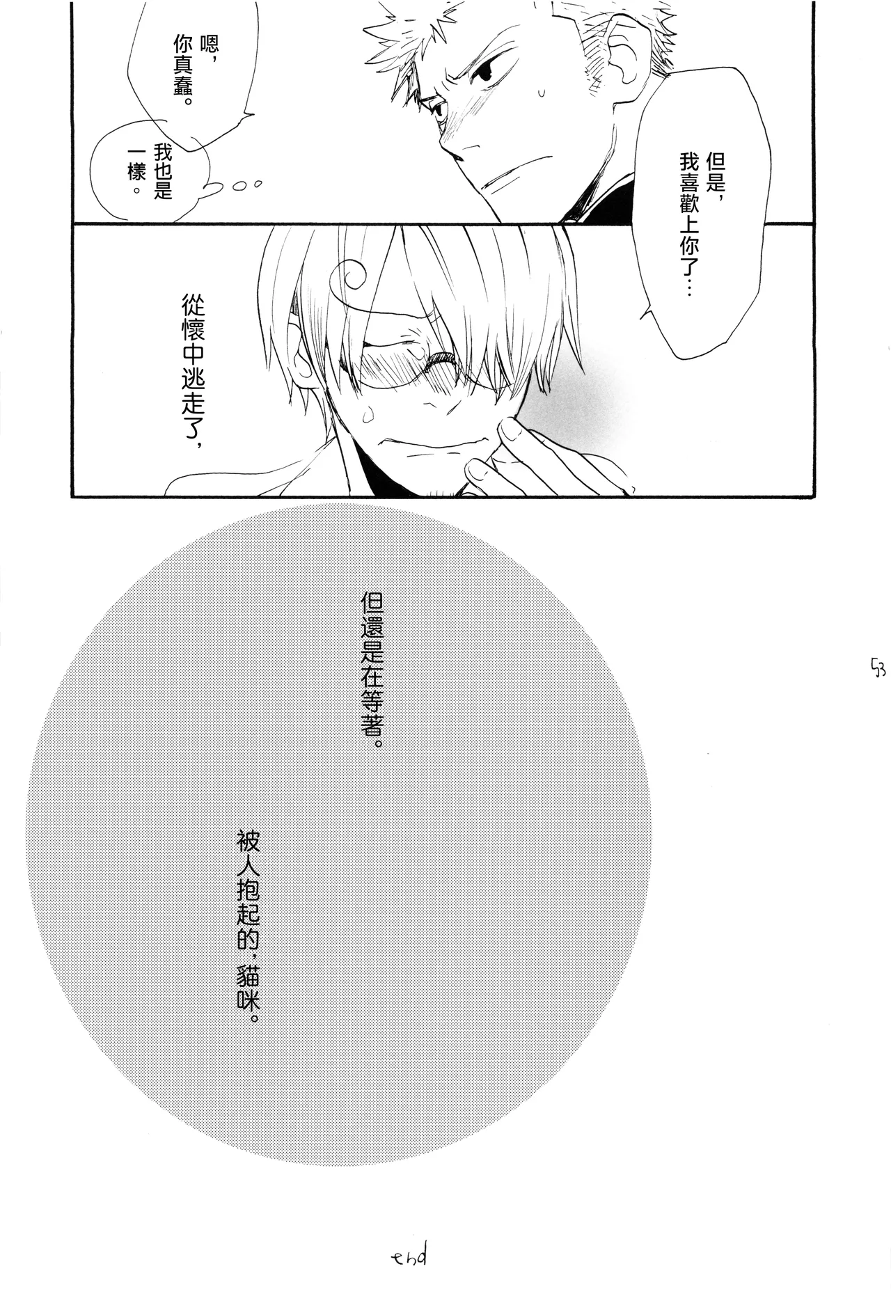 Yamikumo Hashiru Neko o Daku - Page 51