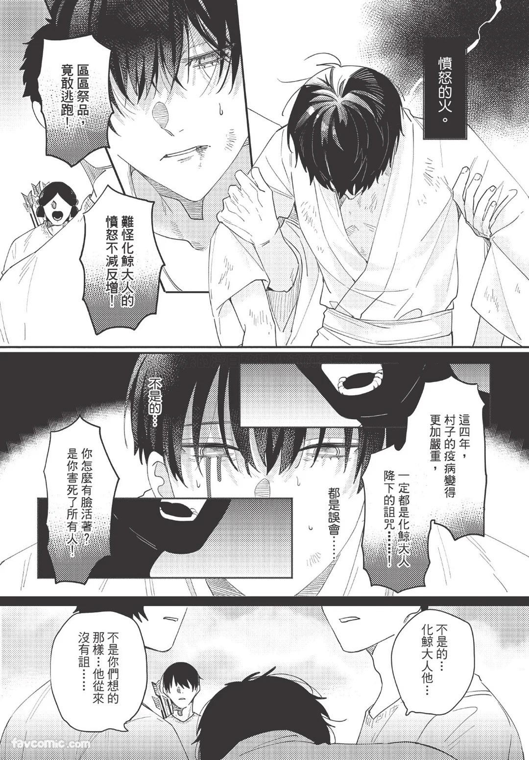 Long-lasting whale song︱长晴鲸歌 - Page 114