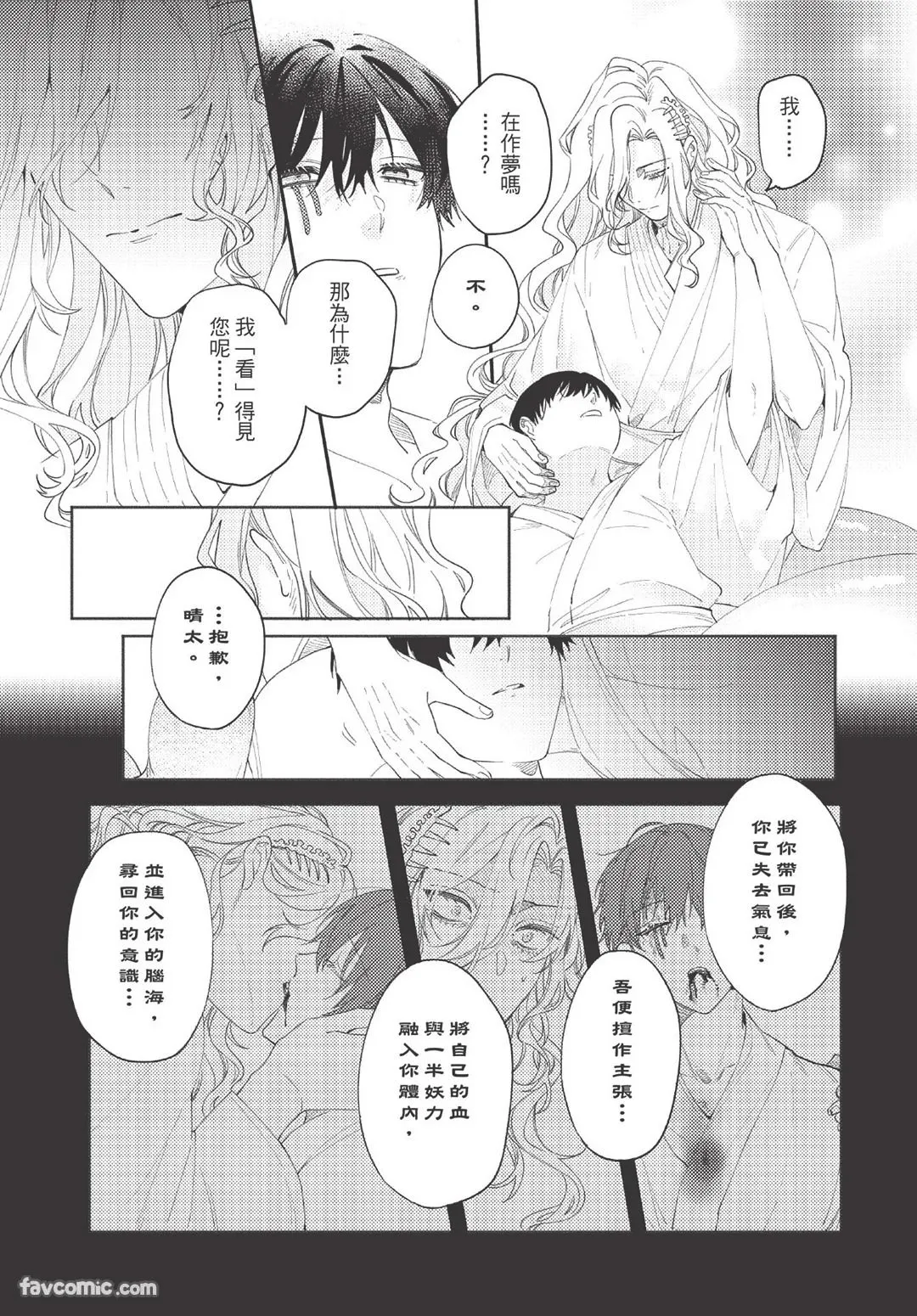 Long-lasting whale song︱长晴鲸歌 - Page 132