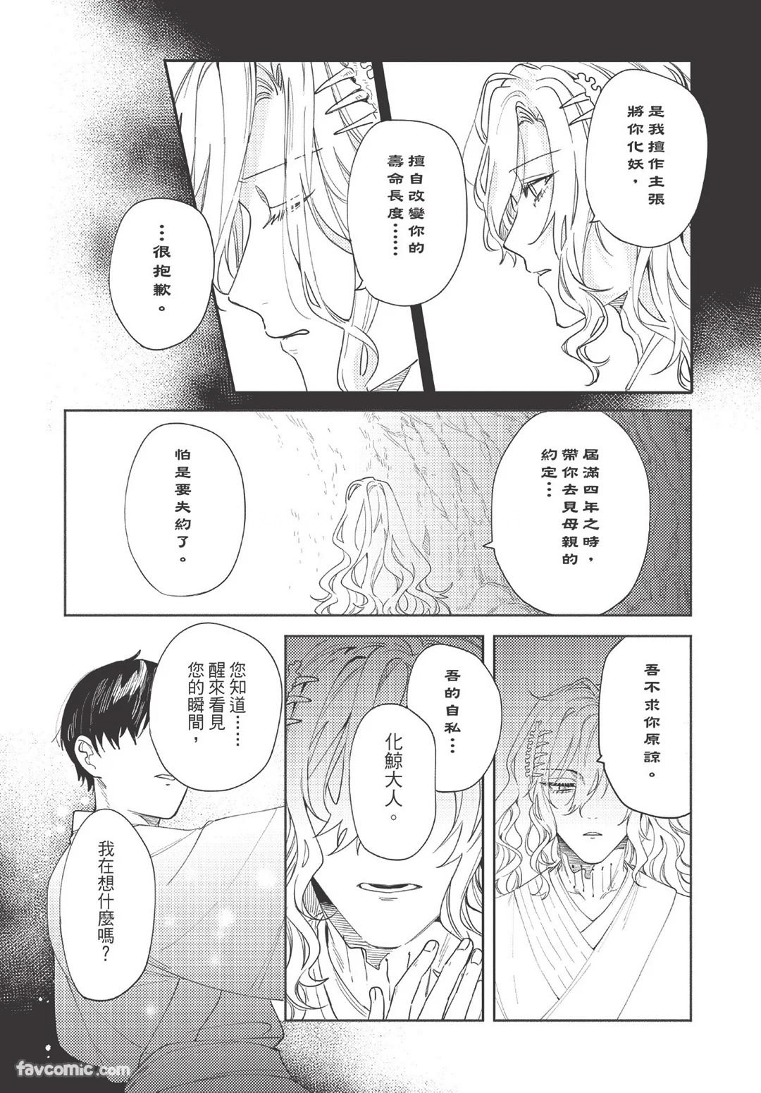 Long-lasting whale song︱长晴鲸歌 - Page 134