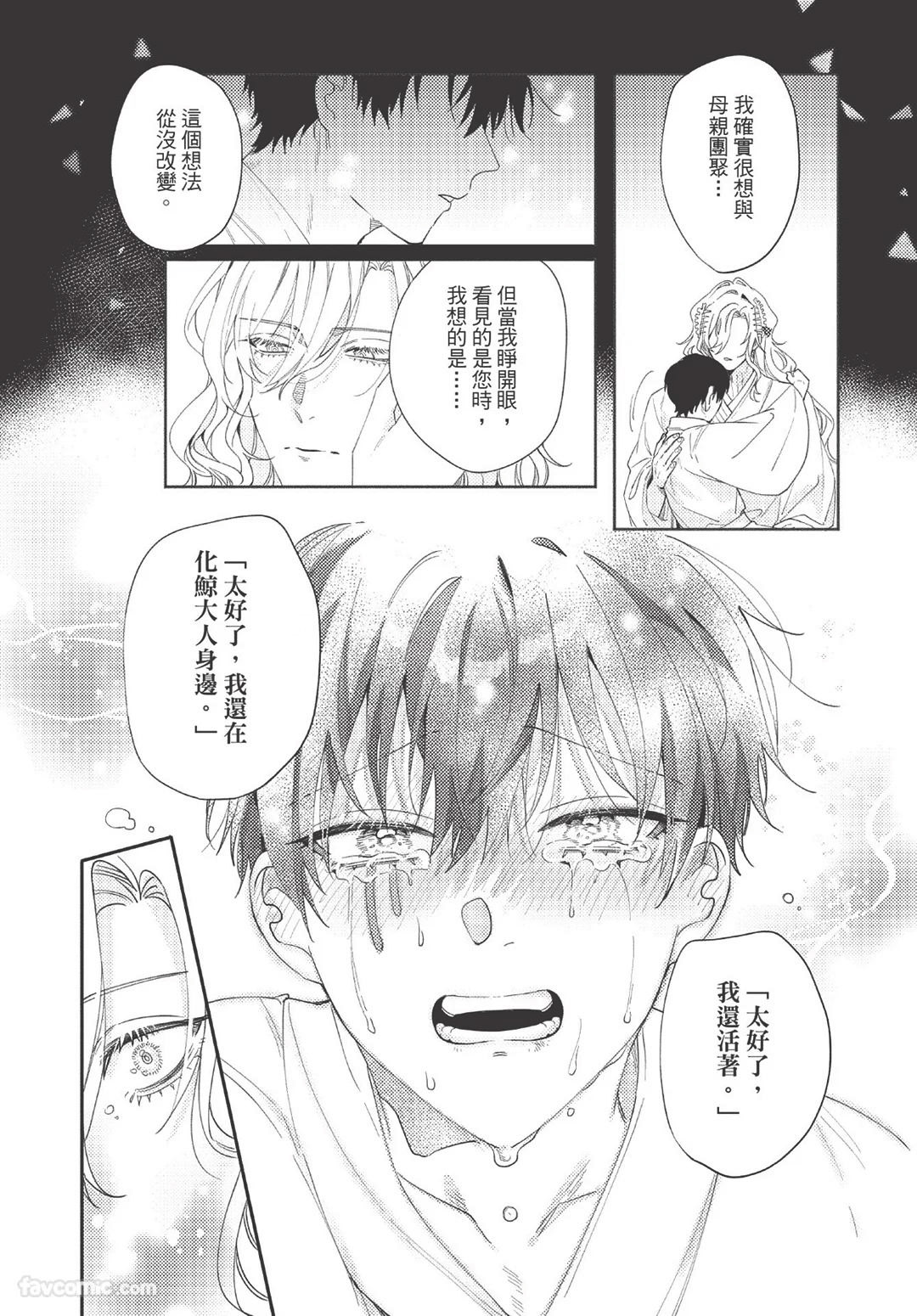 Long-lasting whale song︱长晴鲸歌 - Page 135