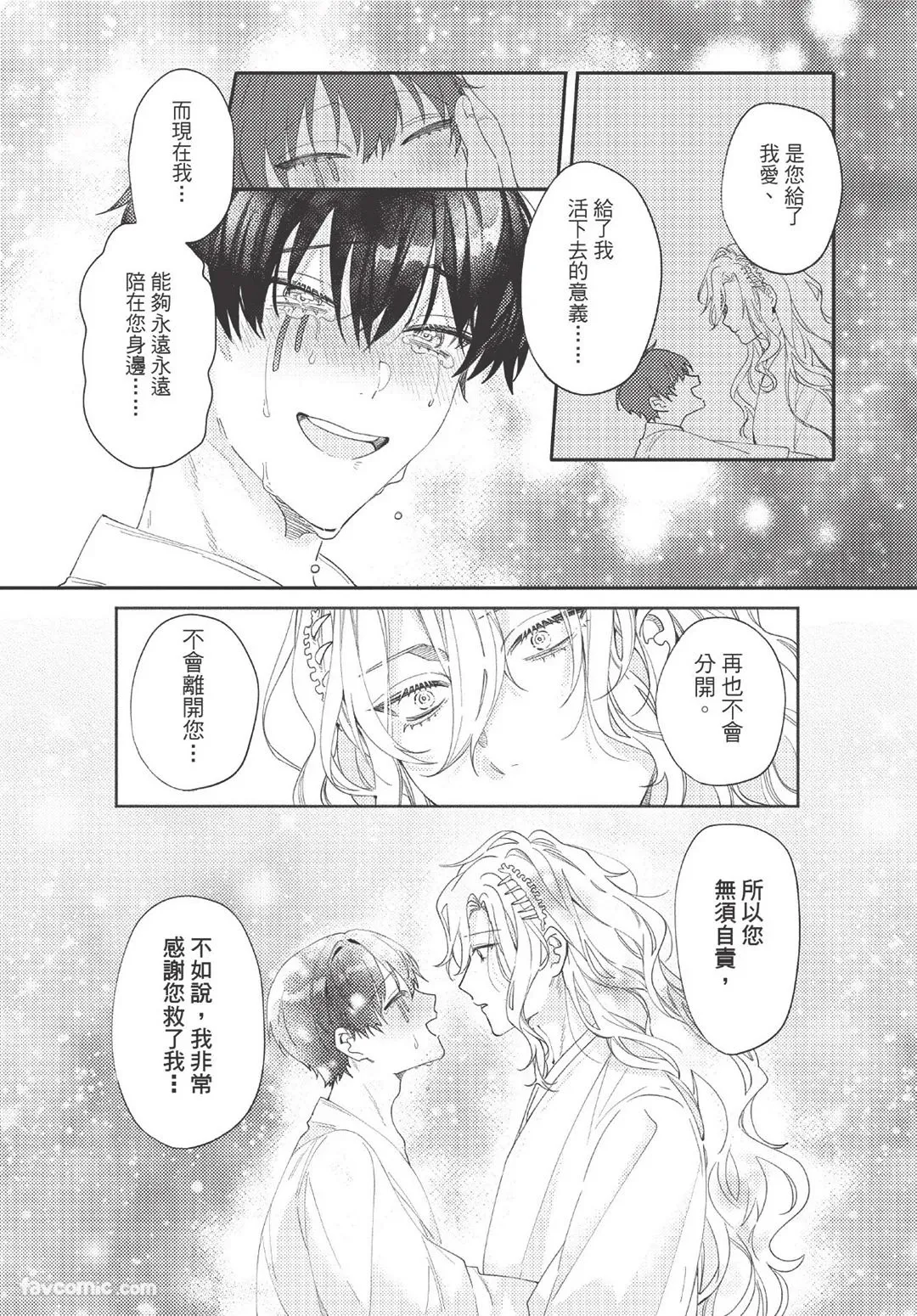 Long-lasting whale song︱长晴鲸歌 - Page 136
