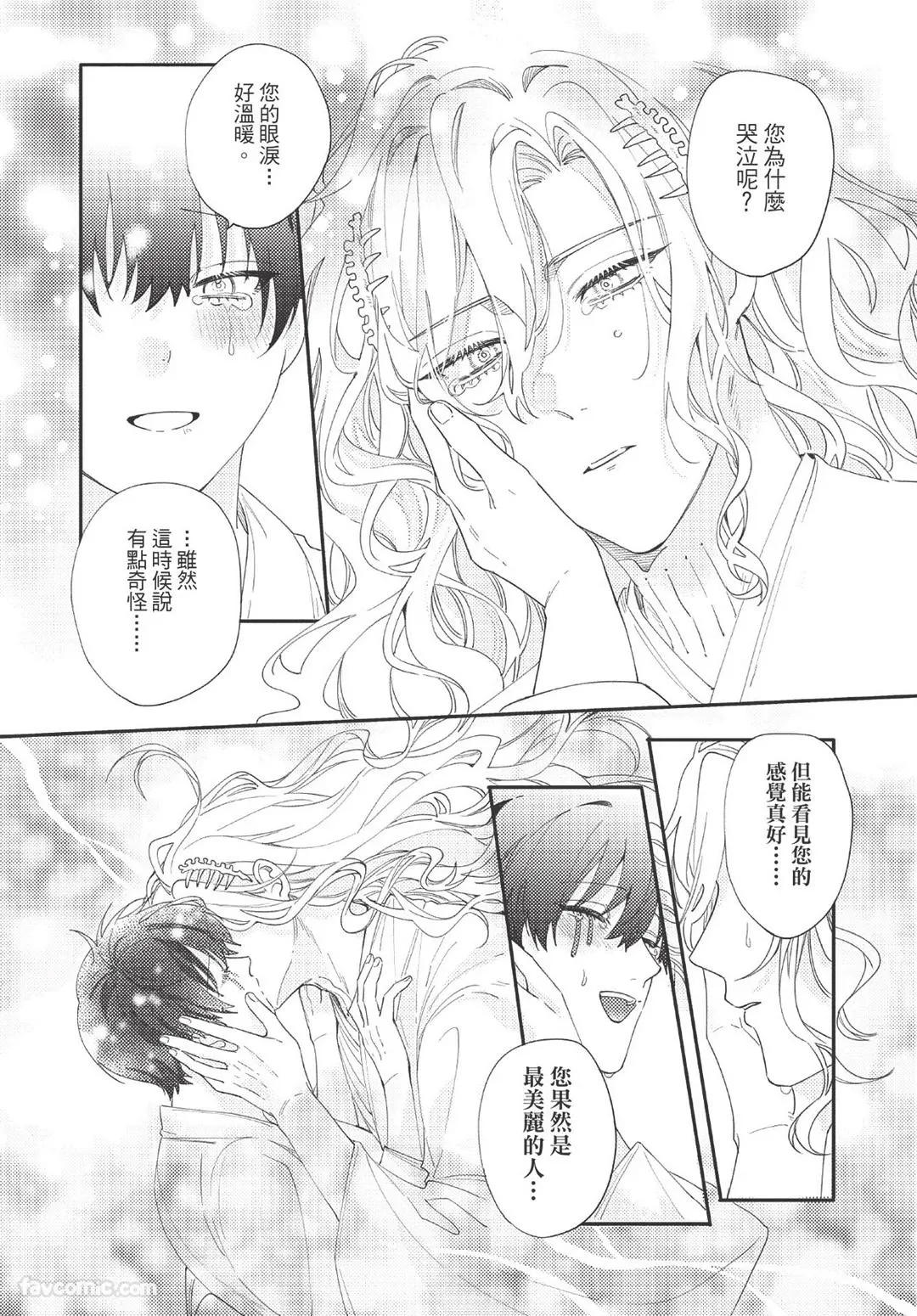 Long-lasting whale song︱长晴鲸歌 - Page 138
