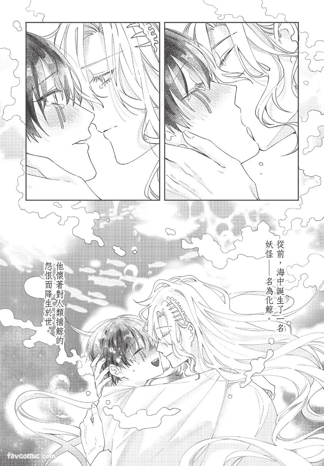 Long-lasting whale song︱长晴鲸歌 - Page 139